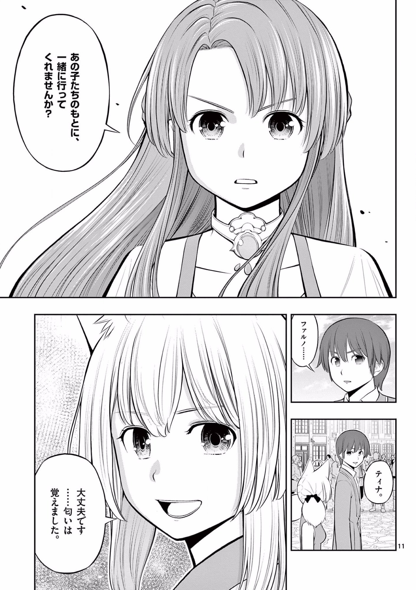Upstart Pastry Chef ~Territory Management of a Genius Pâtisserie~ Chapter 13 12ページ