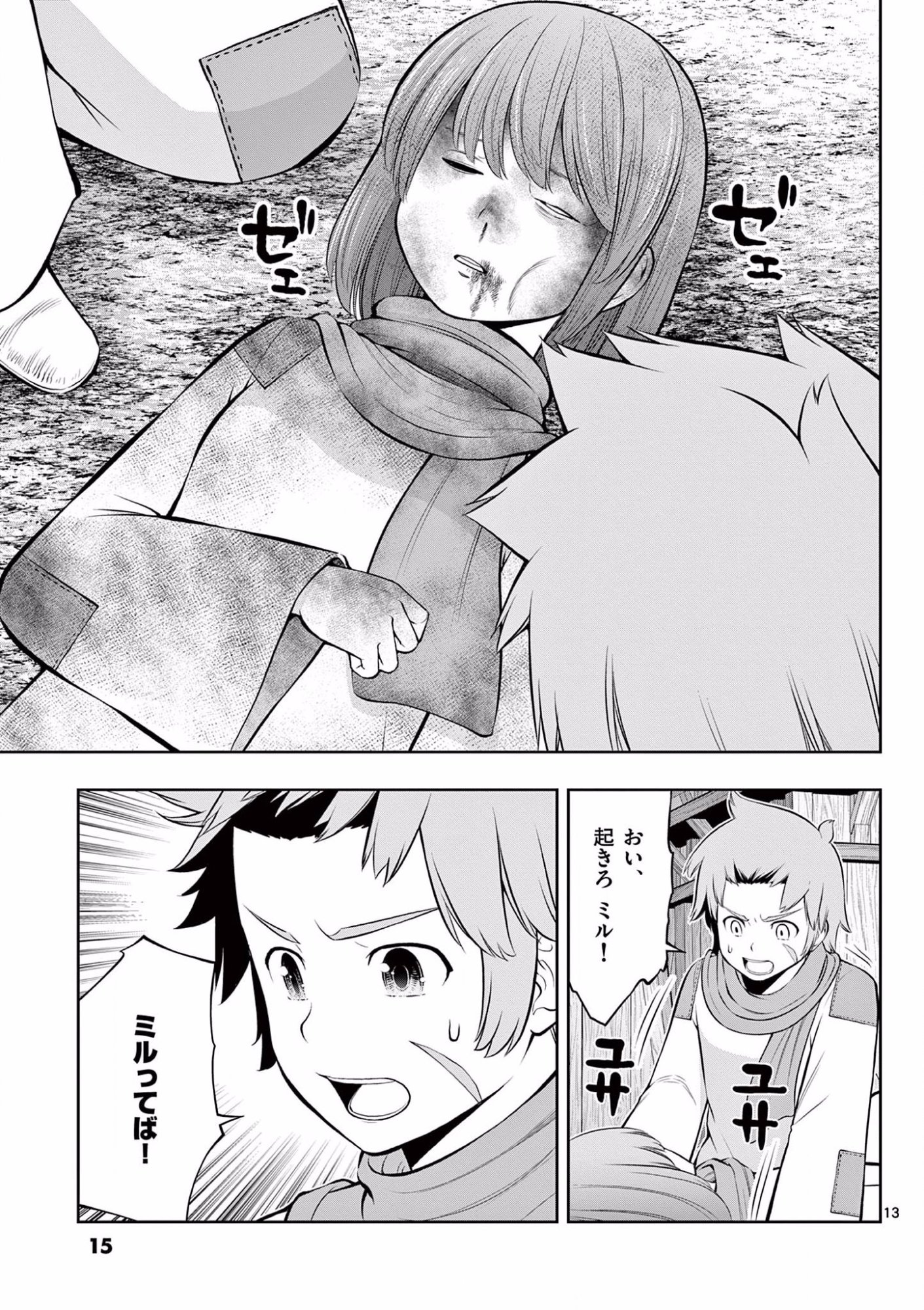 Upstart Pastry Chef ~Territory Management of a Genius Pâtisserie~ Chapter 13 14ページ