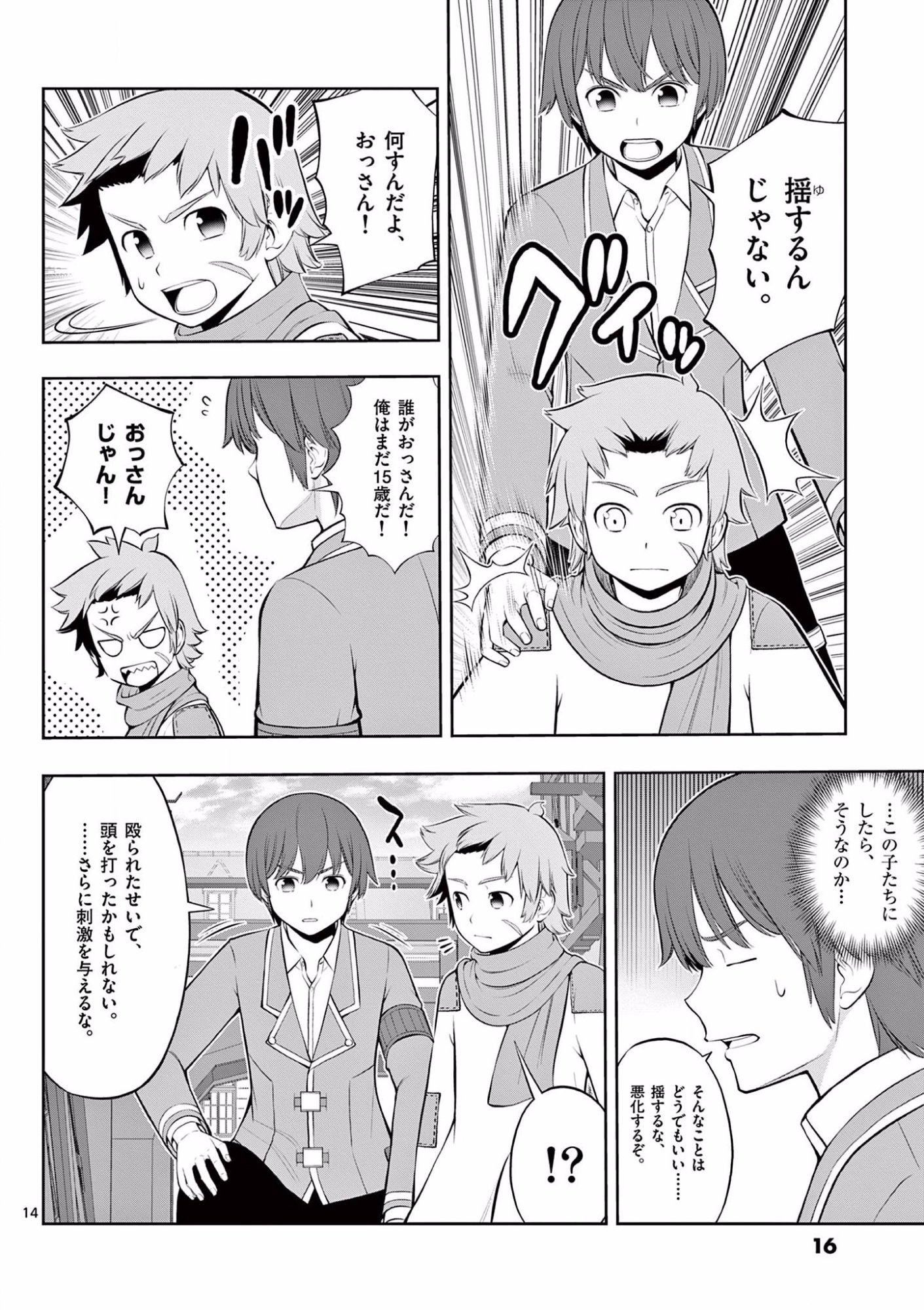 Upstart Pastry Chef ~Territory Management of a Genius Pâtisserie~ Chapter 13 15ページ