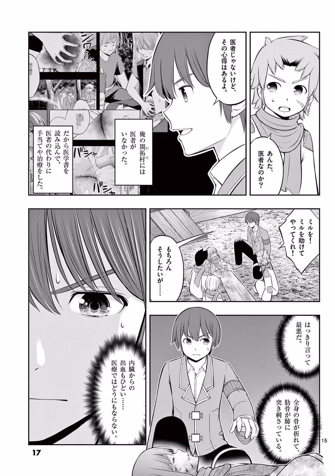 Upstart Pastry Chef ~Territory Management of a Genius Pâtisserie~ Chapter 13 16ページ