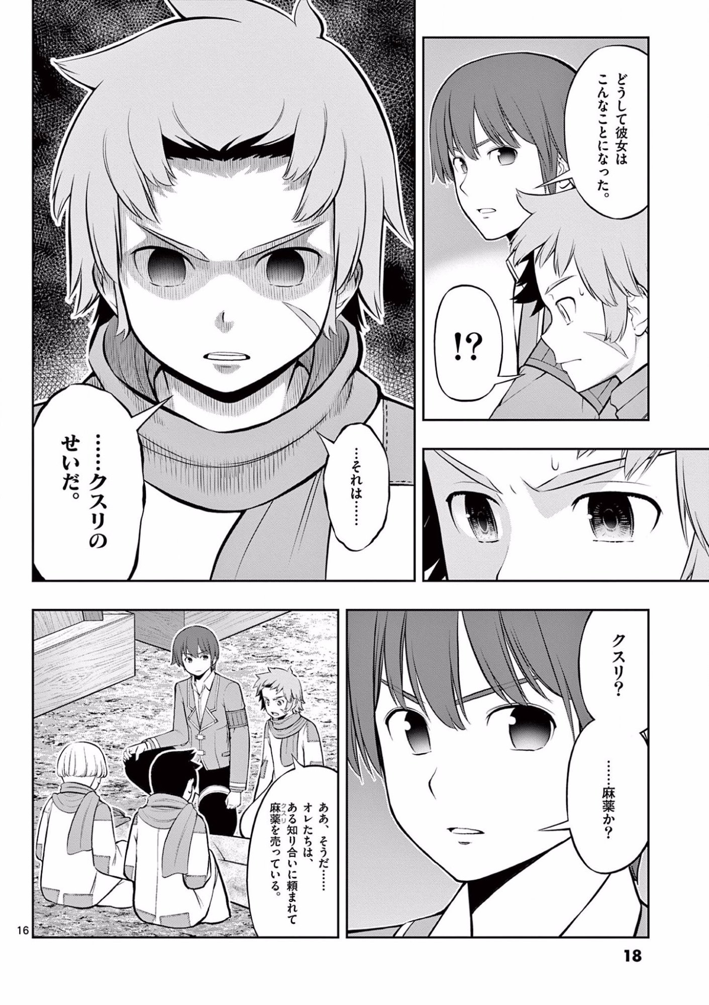 Upstart Pastry Chef ~Territory Management of a Genius Pâtisserie~ Chapter 13 17ページ