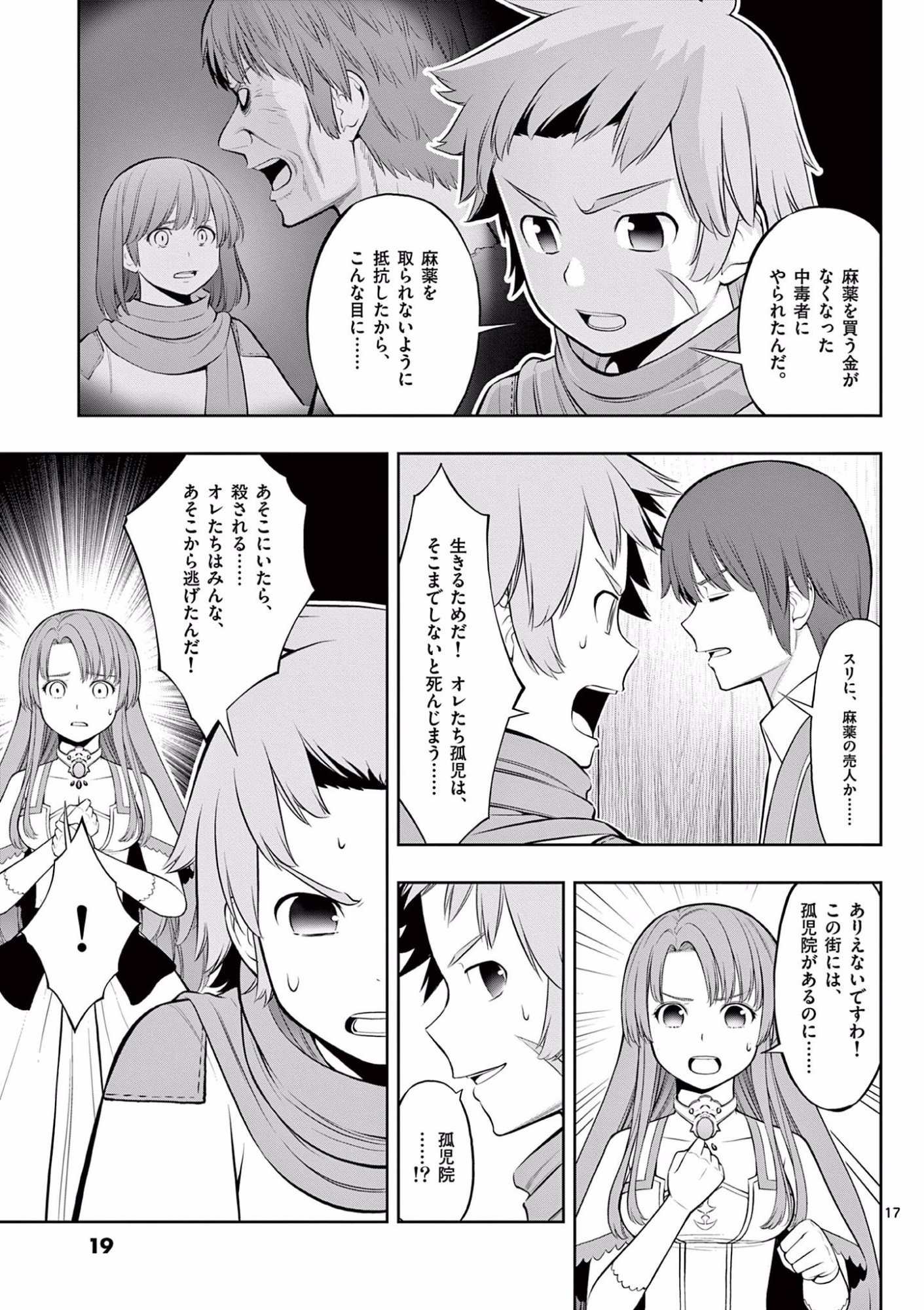 Upstart Pastry Chef ~Territory Management of a Genius Pâtisserie~ Chapter 13 18ページ