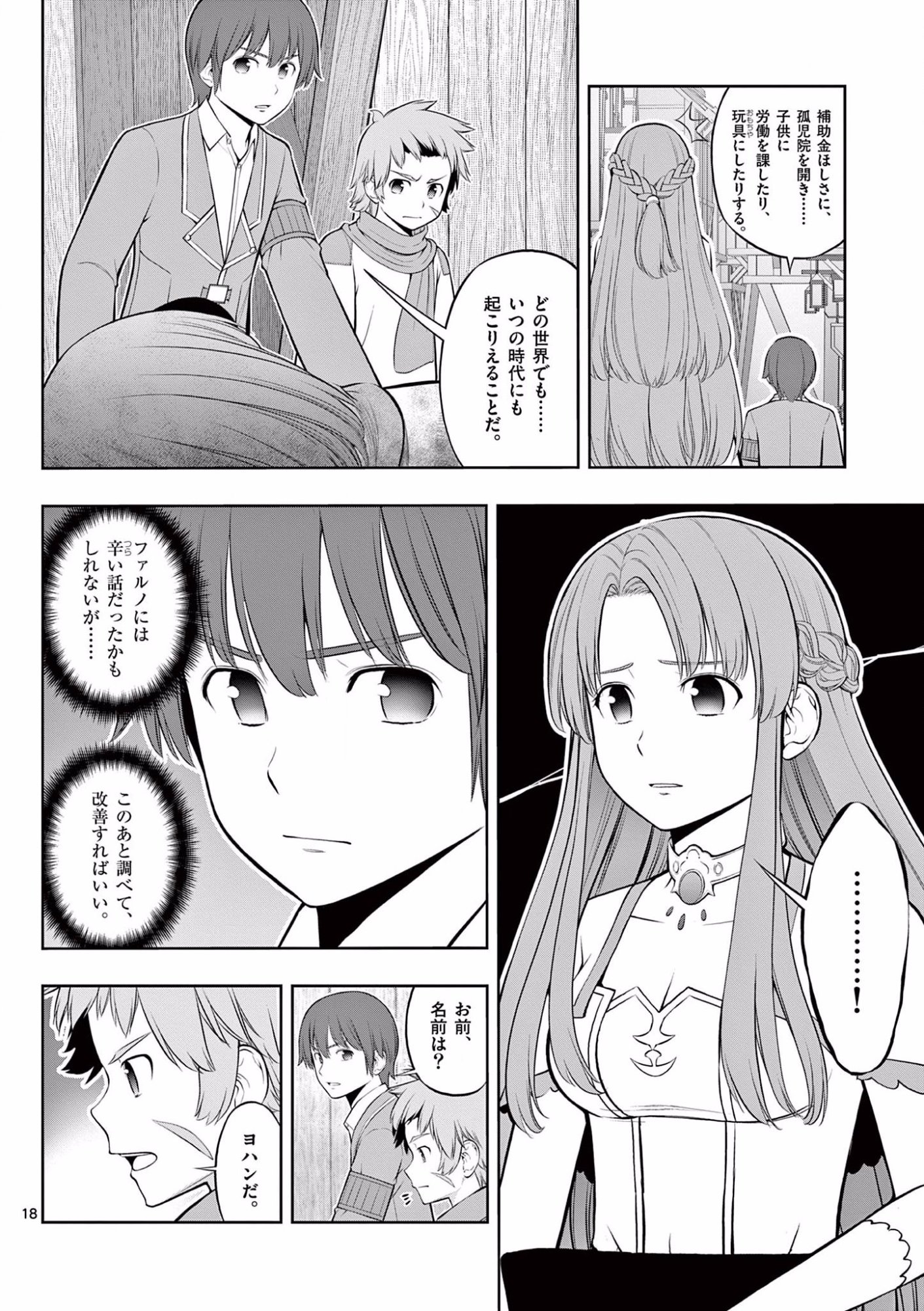 Upstart Pastry Chef ~Territory Management of a Genius Pâtisserie~ Chapter 13 19ページ
