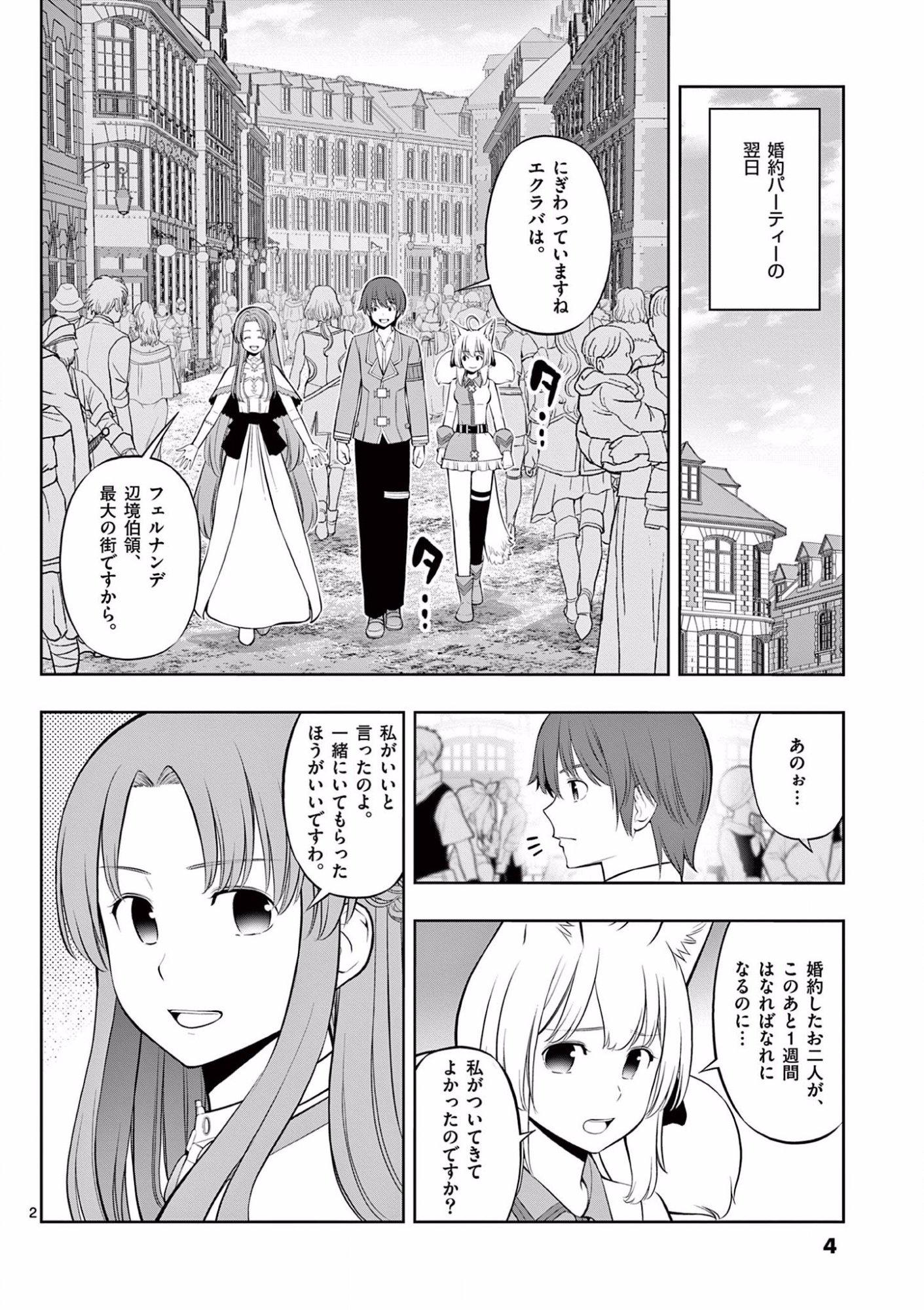 Upstart Pastry Chef ~Territory Management of a Genius Pâtisserie~ Chapter 13 3ページ