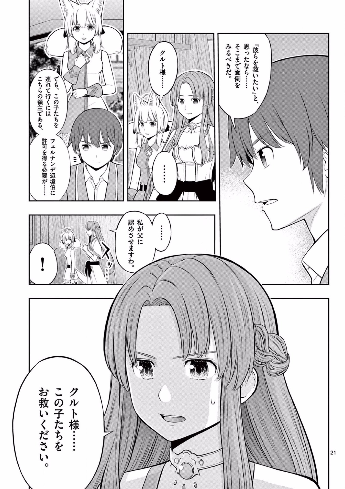 Upstart Pastry Chef ~Territory Management of a Genius Pâtisserie~ Chapter 13 22ページ