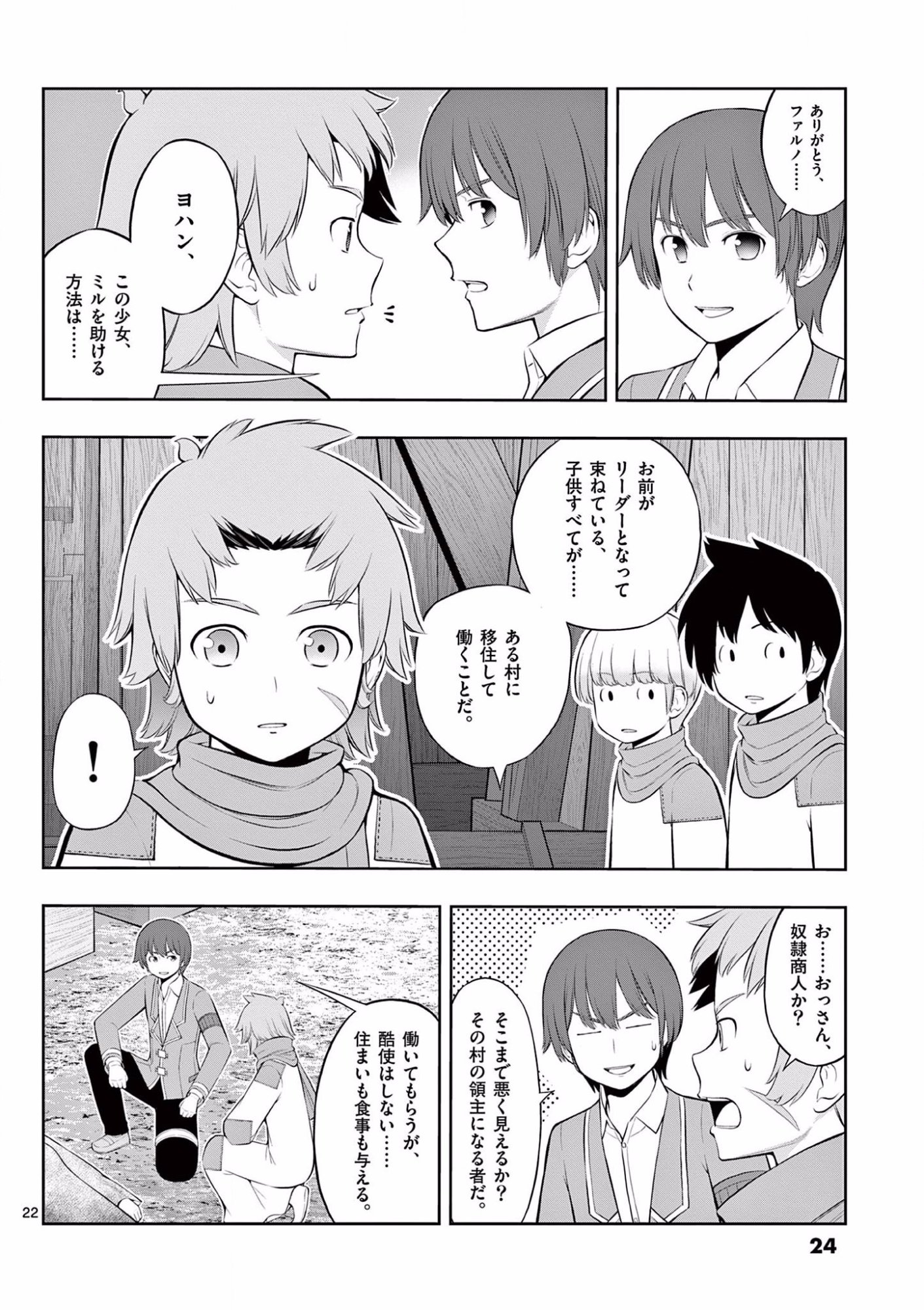 Upstart Pastry Chef ~Territory Management of a Genius Pâtisserie~ Chapter 13 23ページ