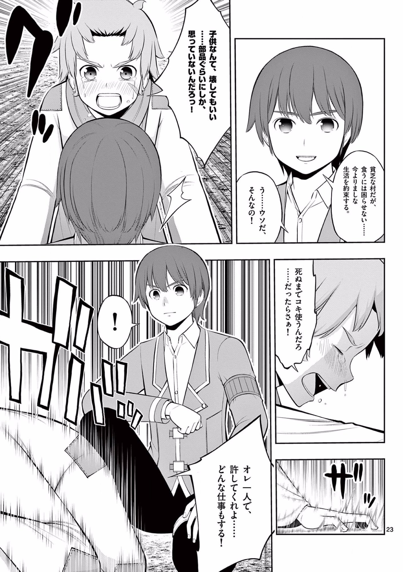 Upstart Pastry Chef ~Territory Management of a Genius Pâtisserie~ Chapter 13 24ページ