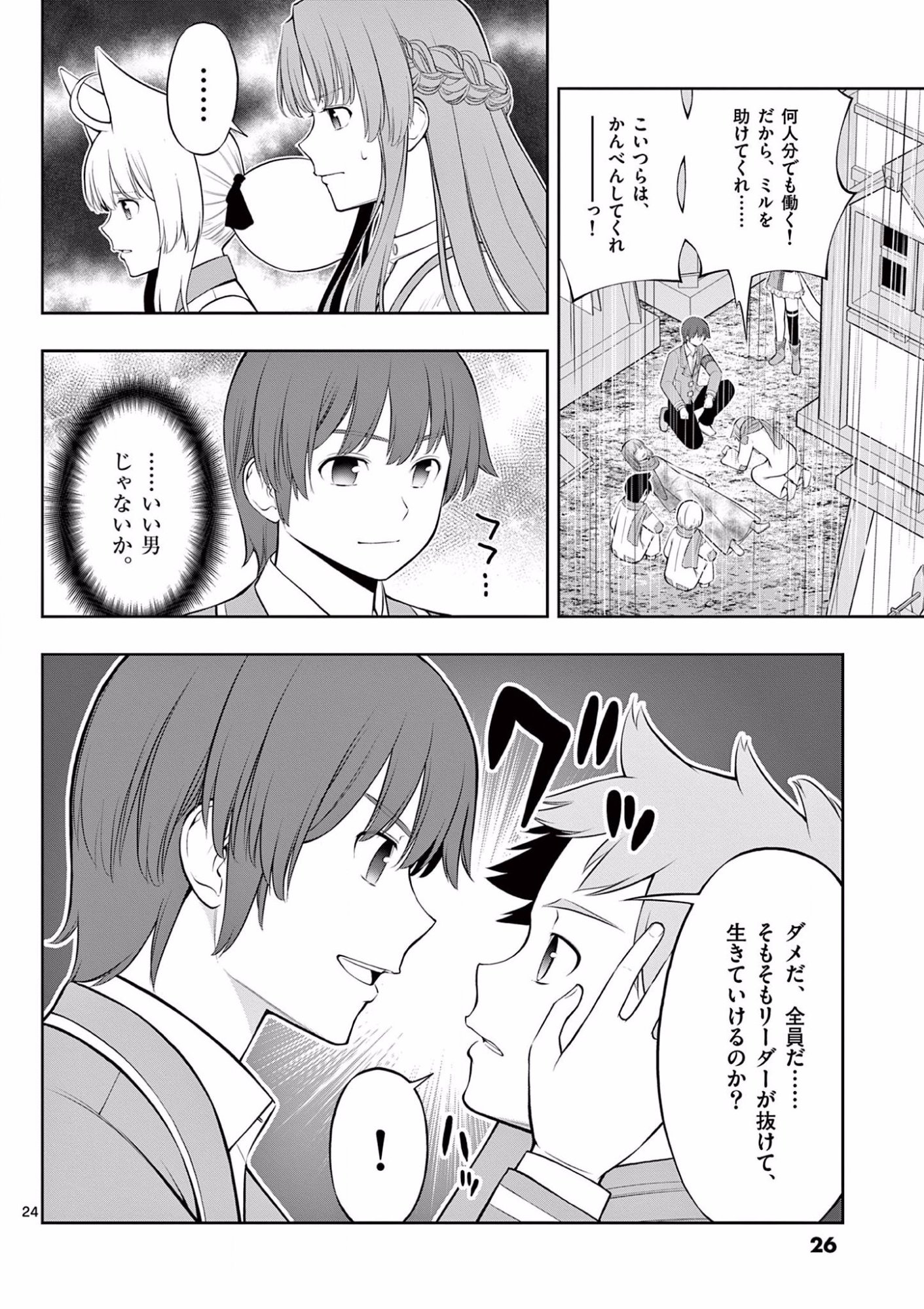 Upstart Pastry Chef ~Territory Management of a Genius Pâtisserie~ Chapter 13 25ページ