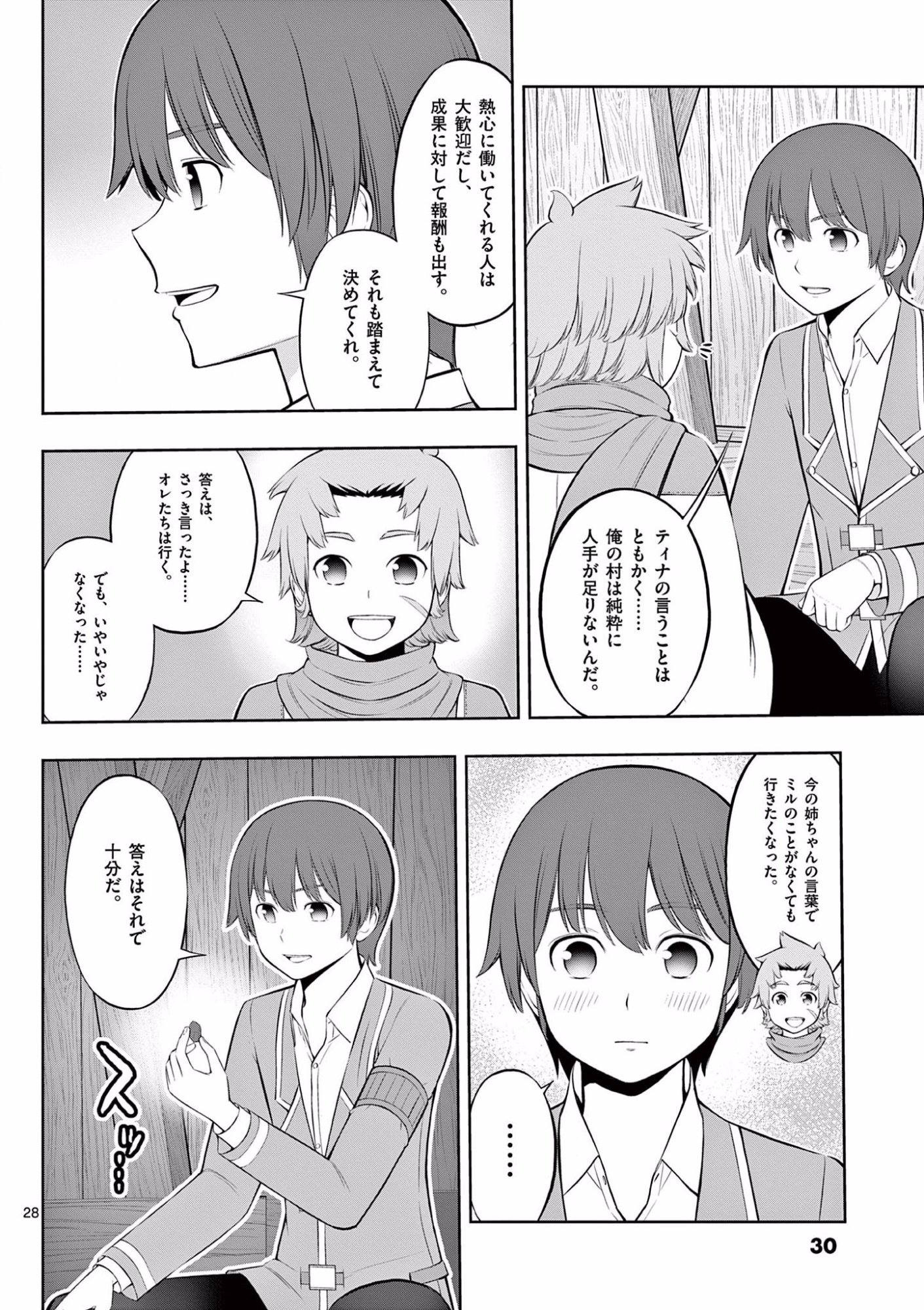 Upstart Pastry Chef ~Territory Management of a Genius Pâtisserie~ Chapter 13 29ページ