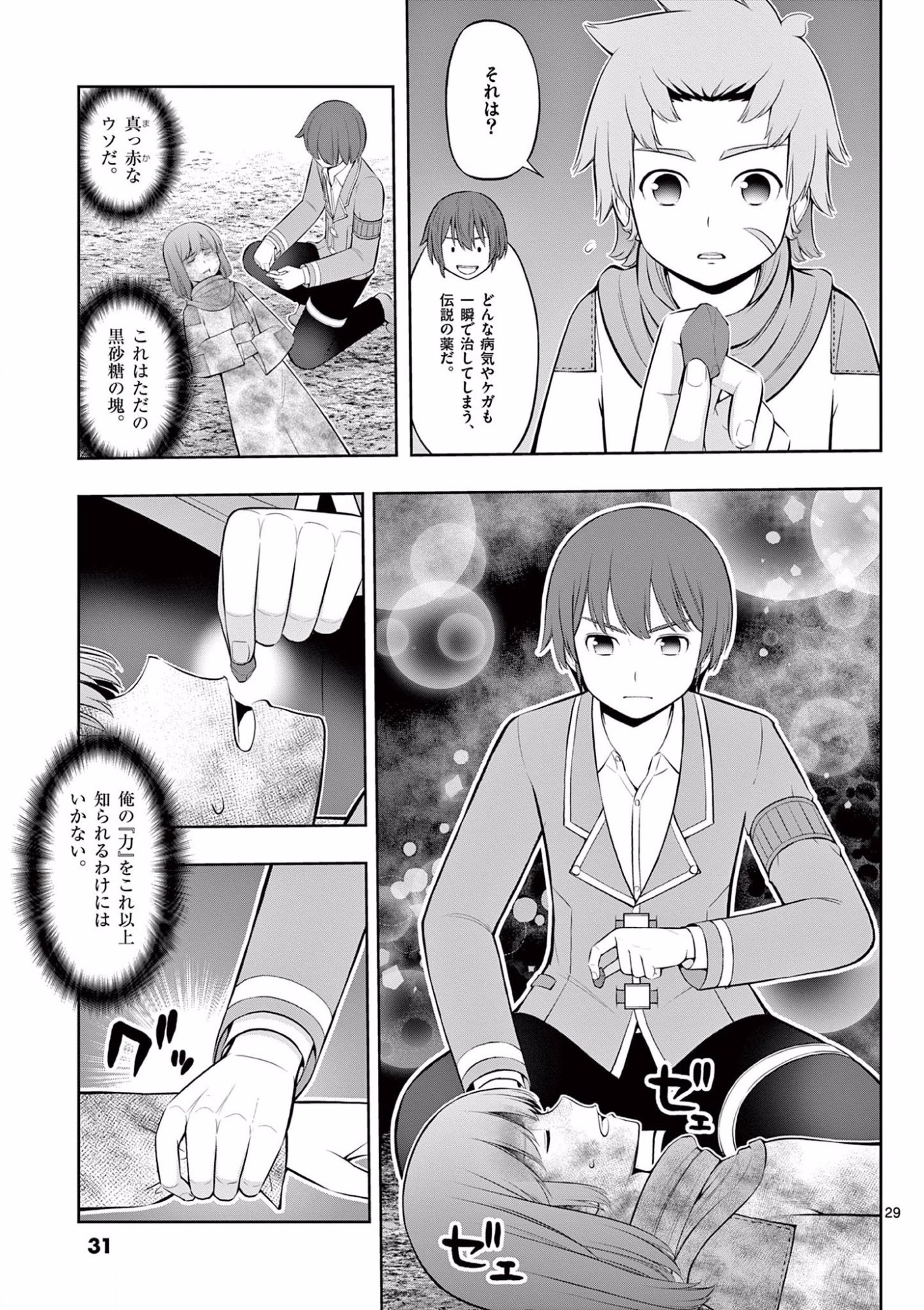Upstart Pastry Chef ~Territory Management of a Genius Pâtisserie~ Chapter 13 30ページ