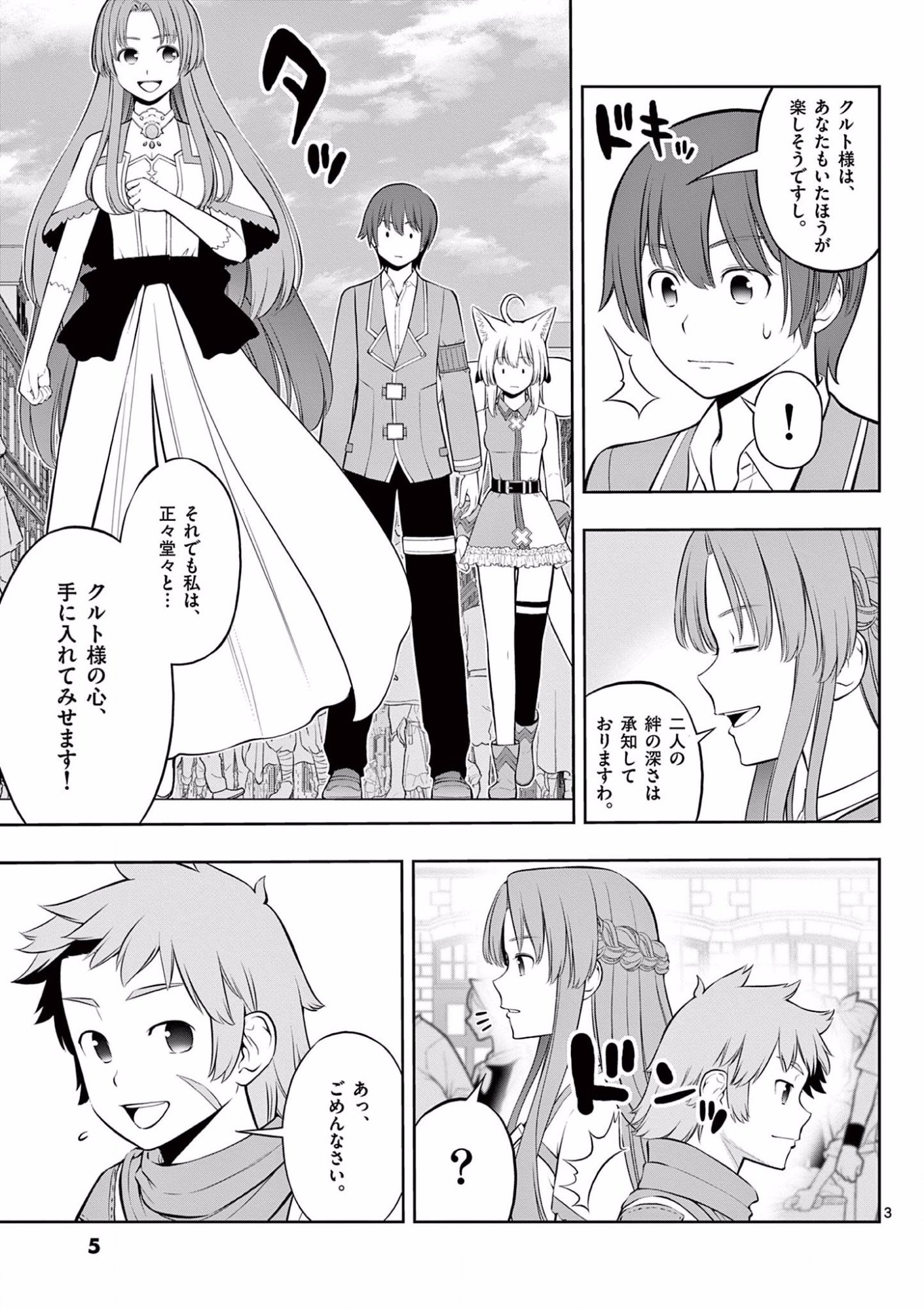 Upstart Pastry Chef ~Territory Management of a Genius Pâtisserie~ Chapter 13 4ページ