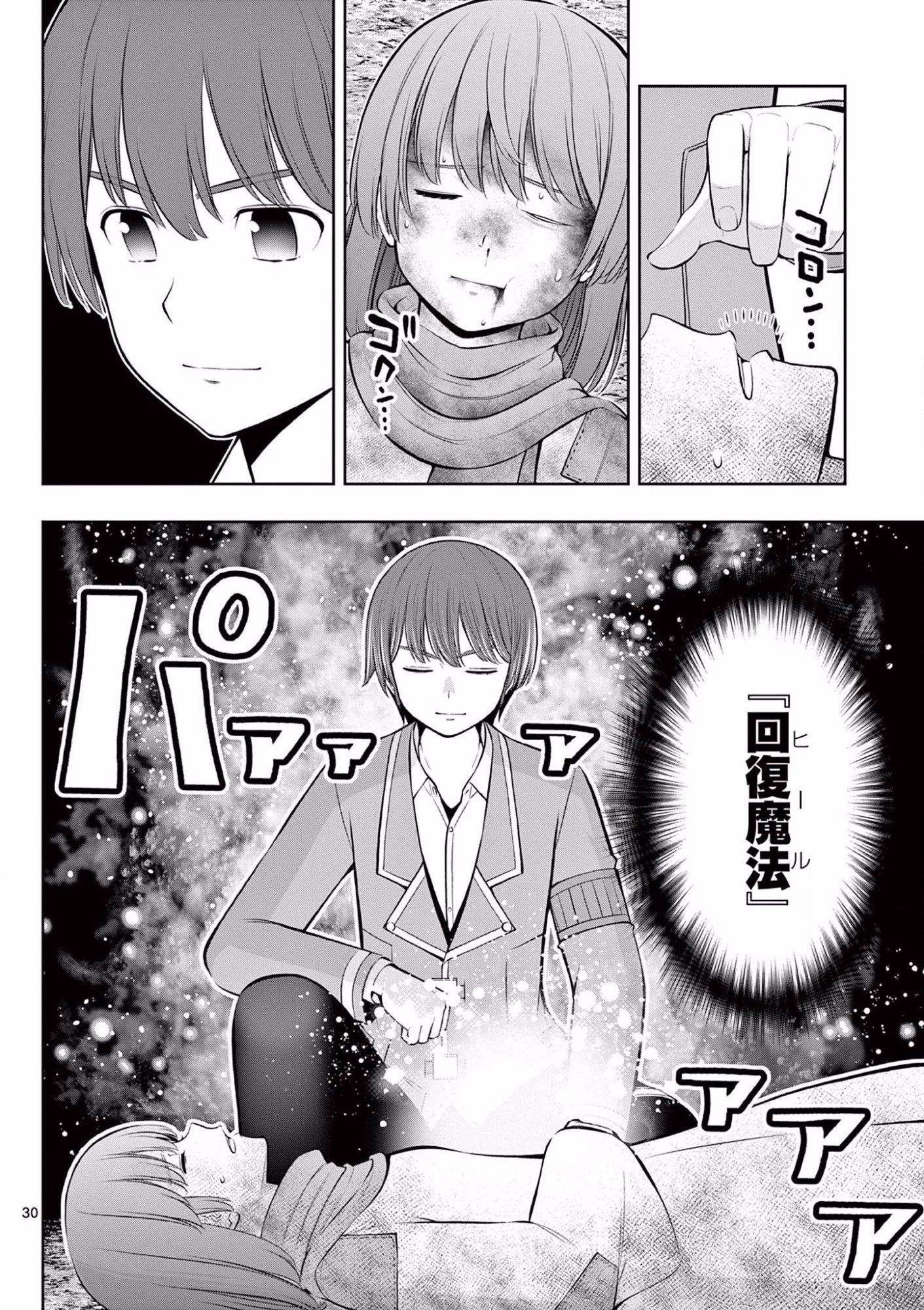 Upstart Pastry Chef ~Territory Management of a Genius Pâtisserie~ Chapter 13 31ページ