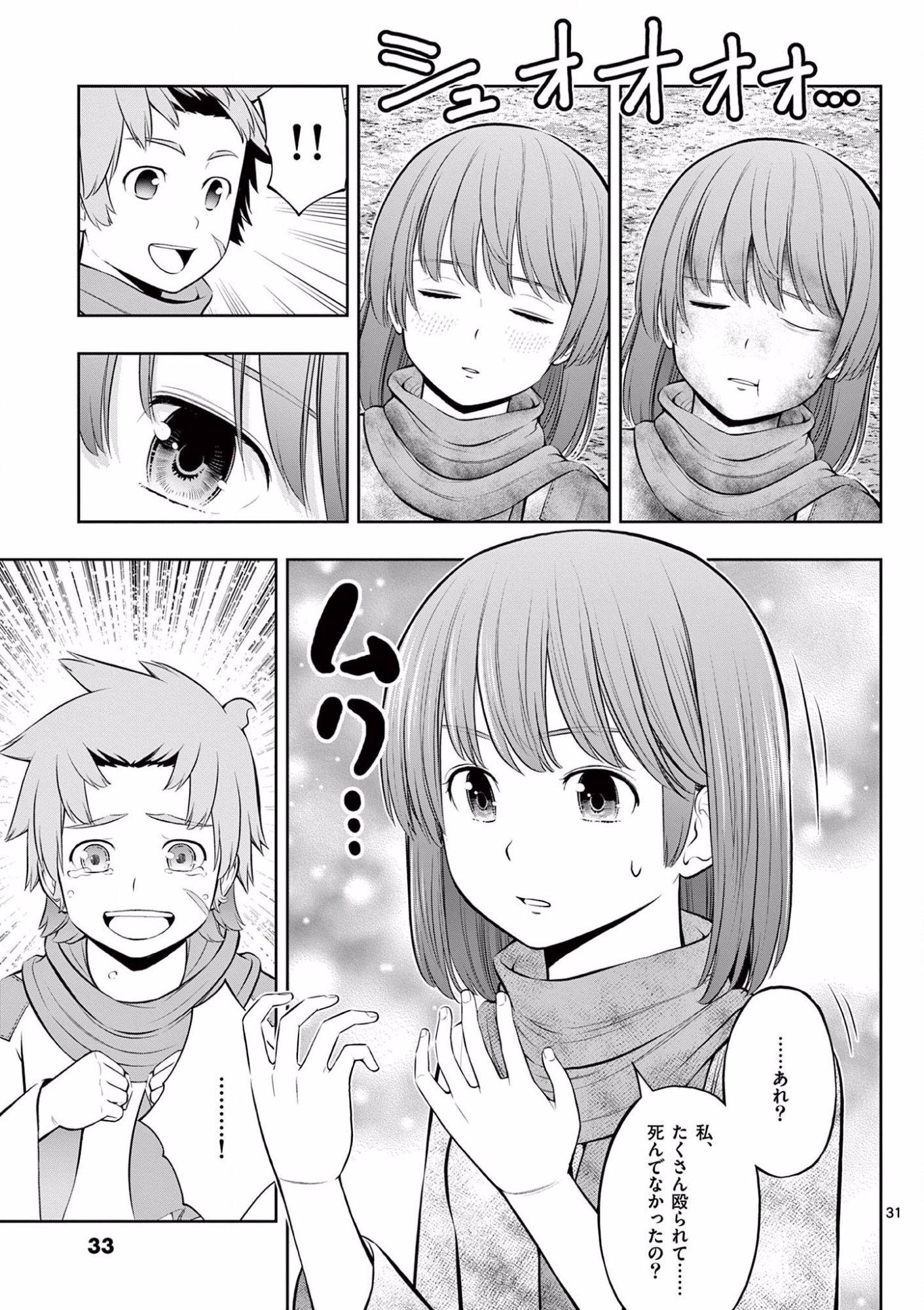 Upstart Pastry Chef ~Territory Management of a Genius Pâtisserie~ Chapter 13 32ページ