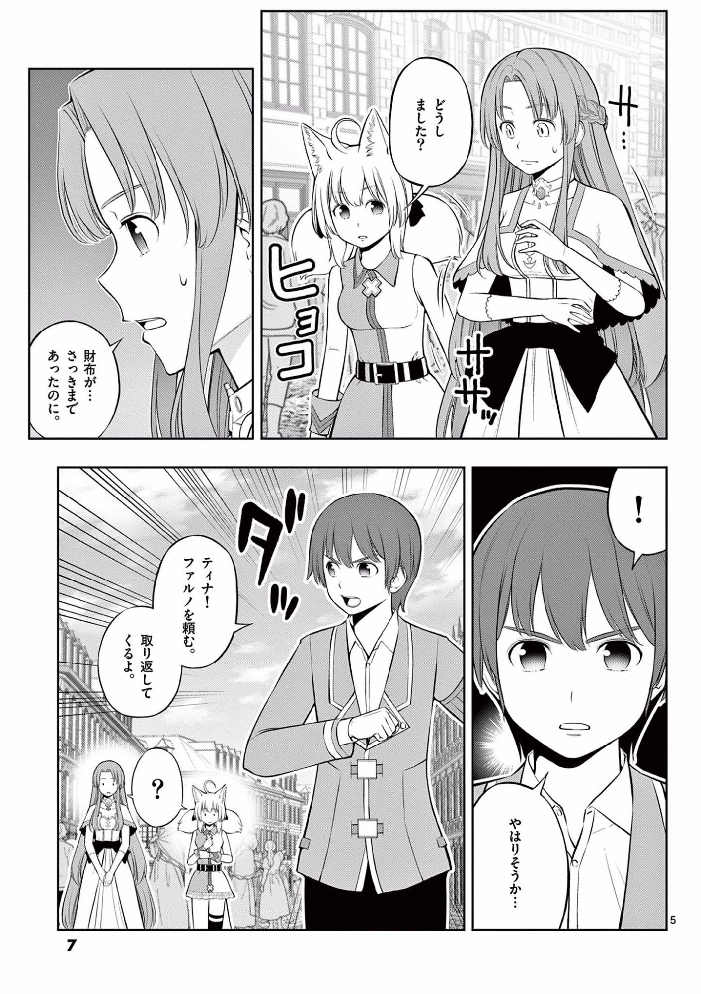 Upstart Pastry Chef ~Territory Management of a Genius Pâtisserie~ Chapter 13 6ページ