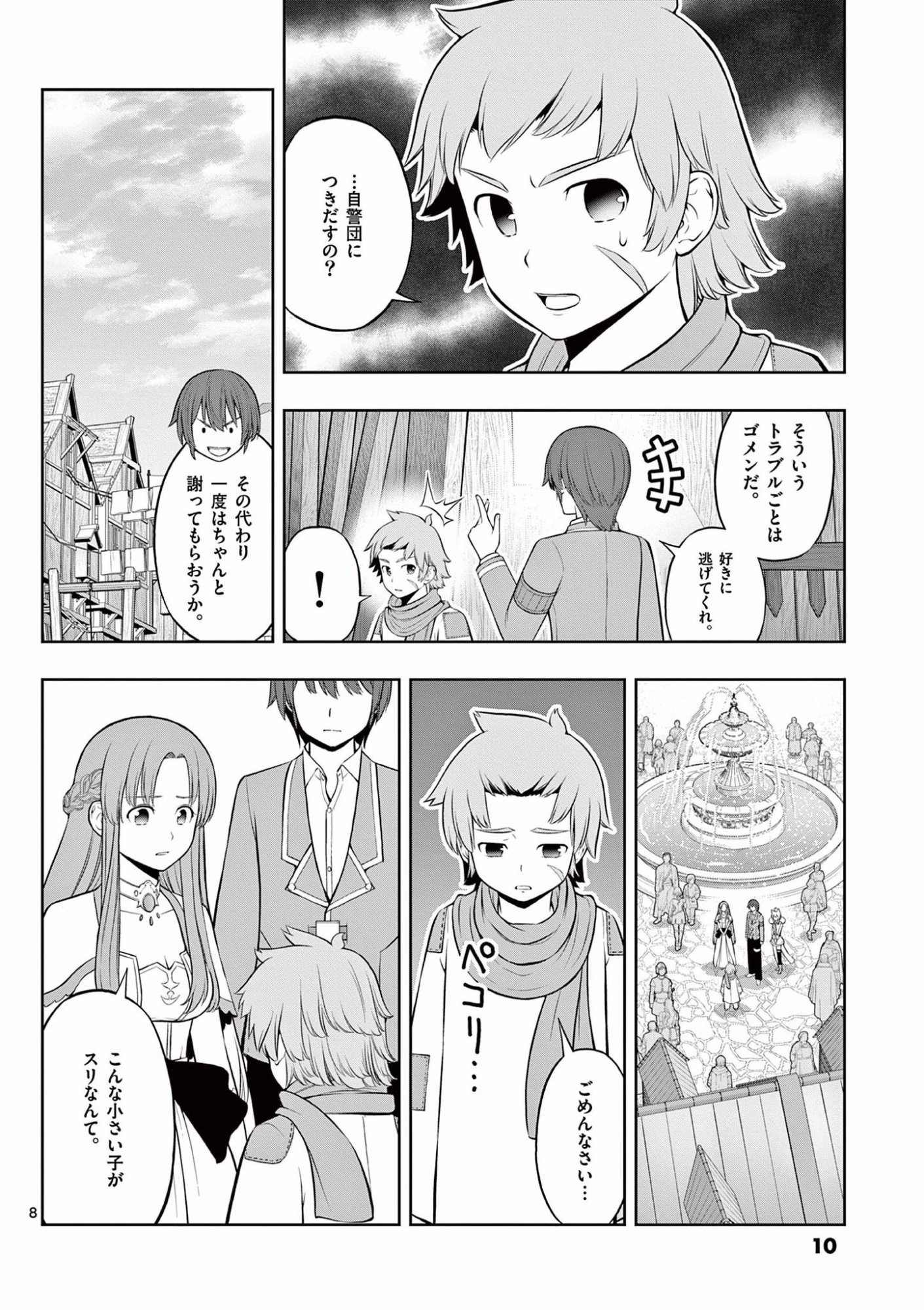 Upstart Pastry Chef ~Territory Management of a Genius Pâtisserie~ Chapter 13 9ページ