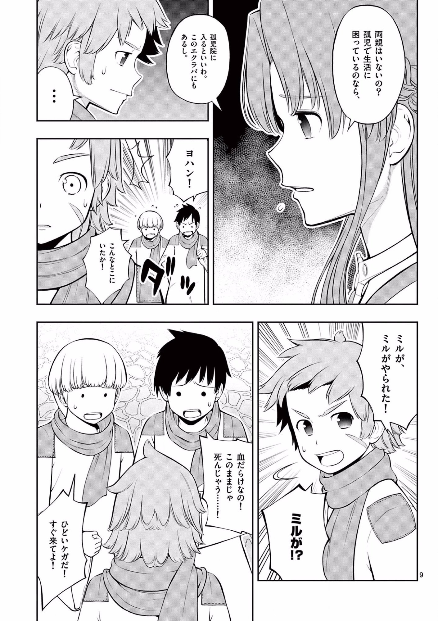 Upstart Pastry Chef ~Territory Management of a Genius Pâtisserie~ Chapter 13 10ページ