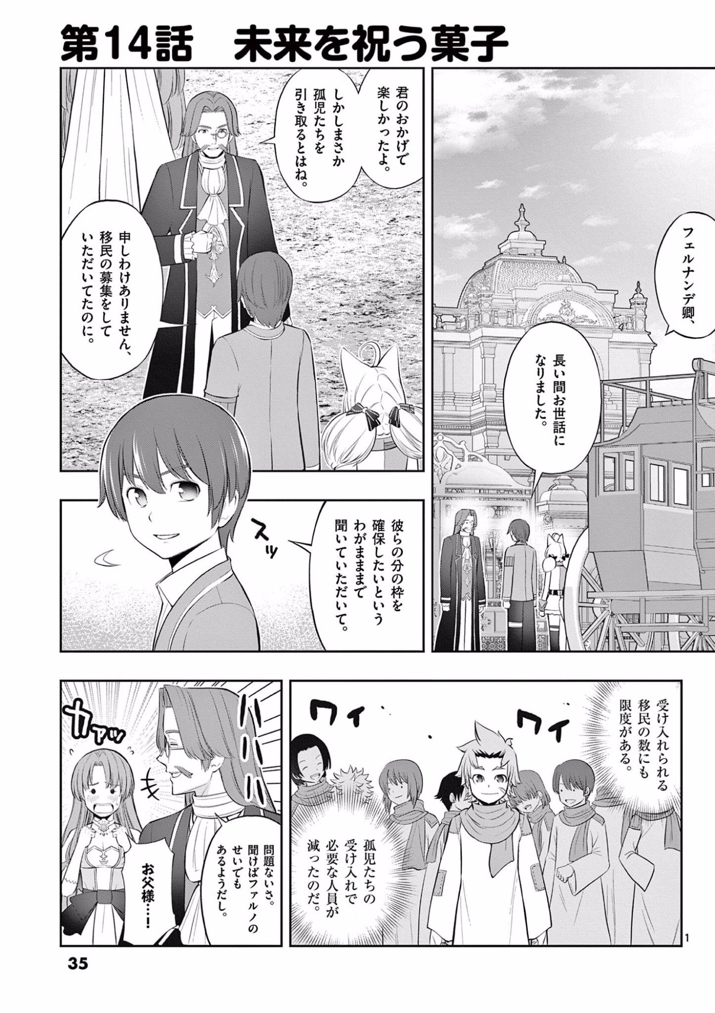 Upstart Pastry Chef ~Territory Management of a Genius Pâtisserie~ Chapter 14 1ページ