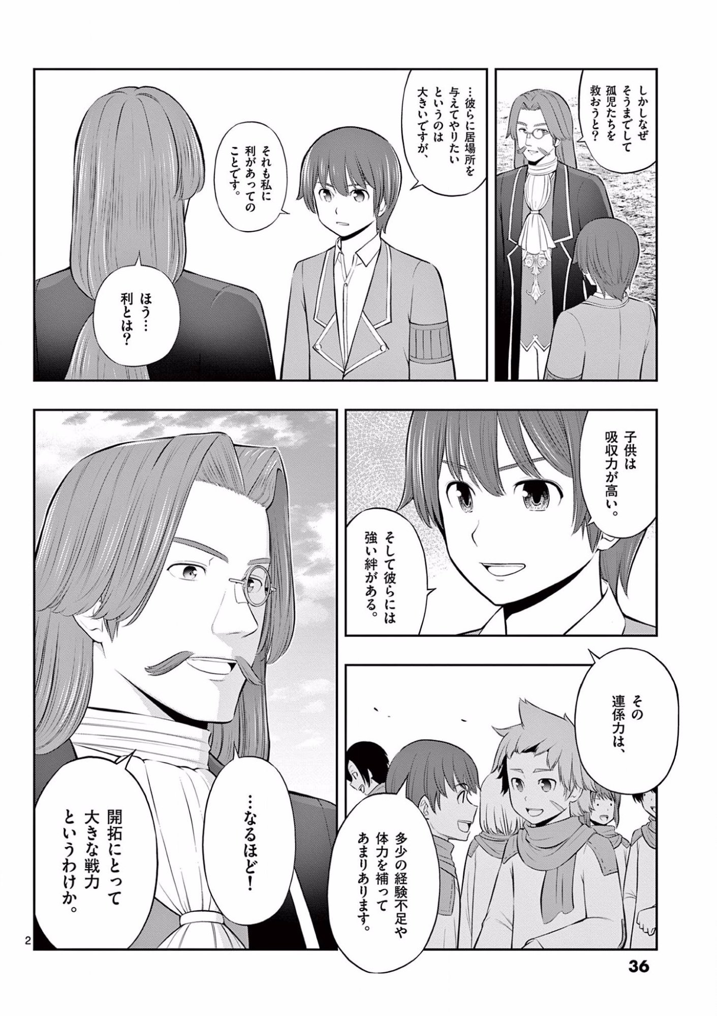 Upstart Pastry Chef ~Territory Management of a Genius Pâtisserie~ Chapter 14 2ページ
