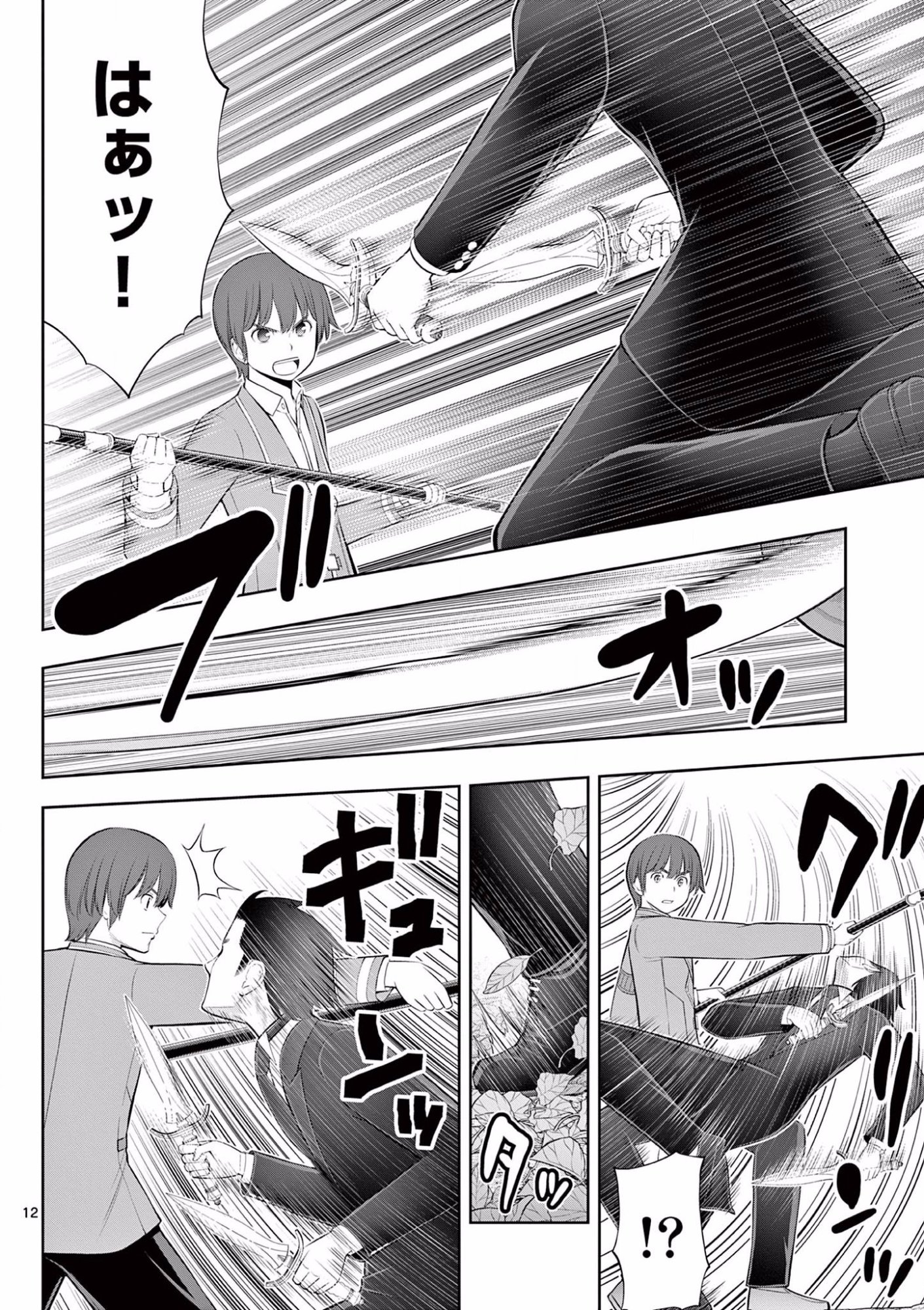 Upstart Pastry Chef ~Territory Management of a Genius Pâtisserie~ Chapter 14 12ページ