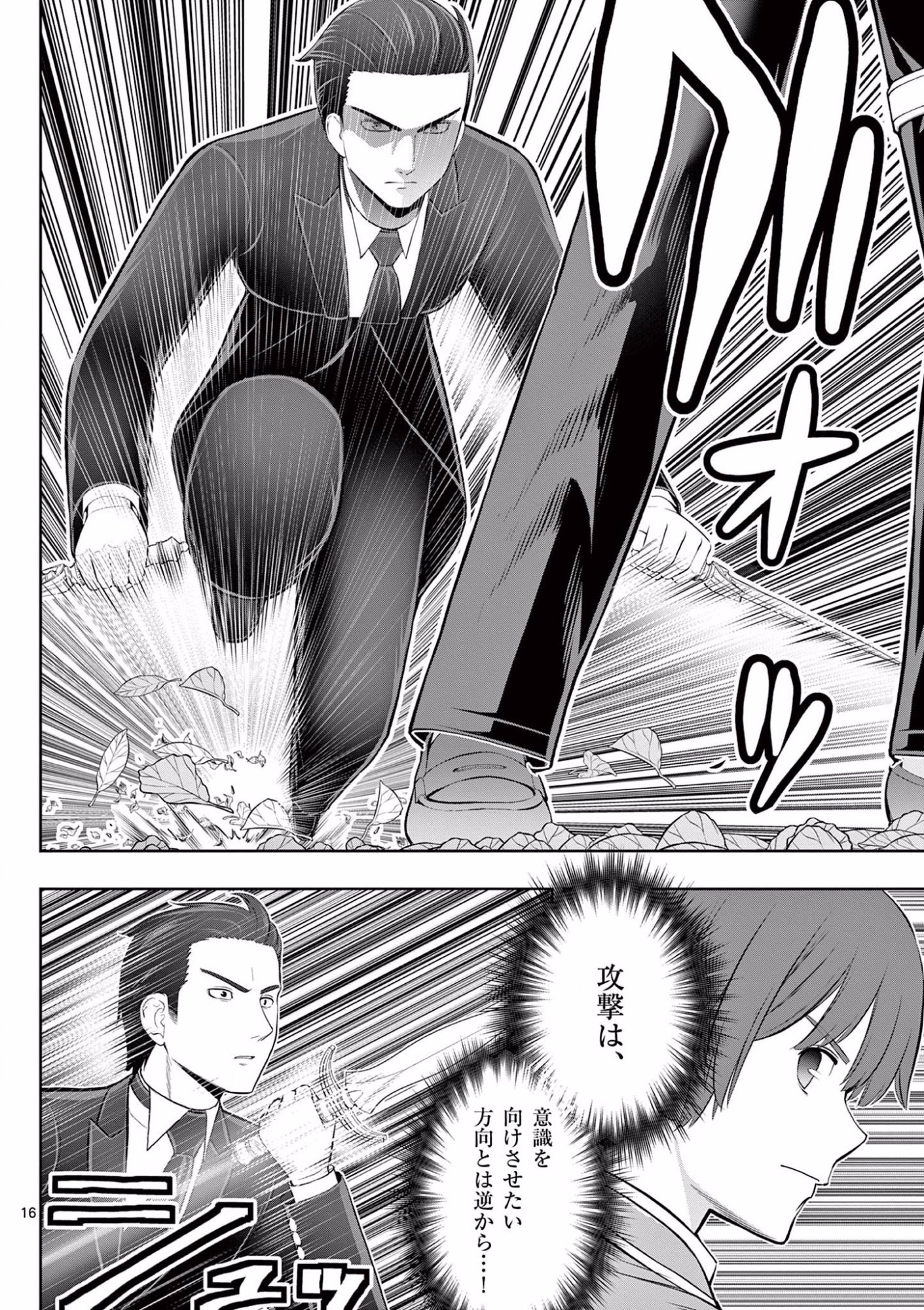 Upstart Pastry Chef ~Territory Management of a Genius Pâtisserie~ Chapter 14 16ページ