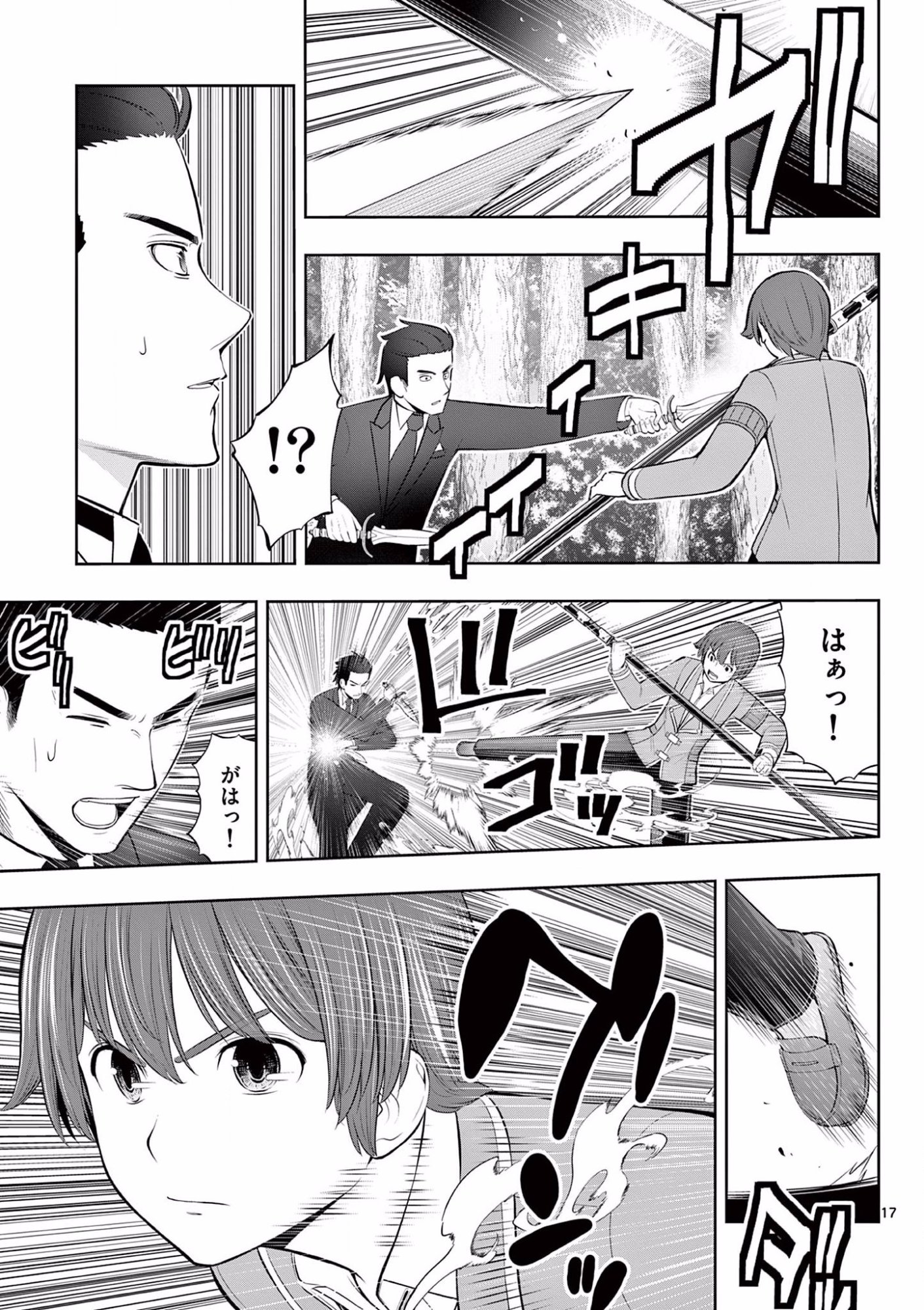 Upstart Pastry Chef ~Territory Management of a Genius Pâtisserie~ Chapter 14 17ページ