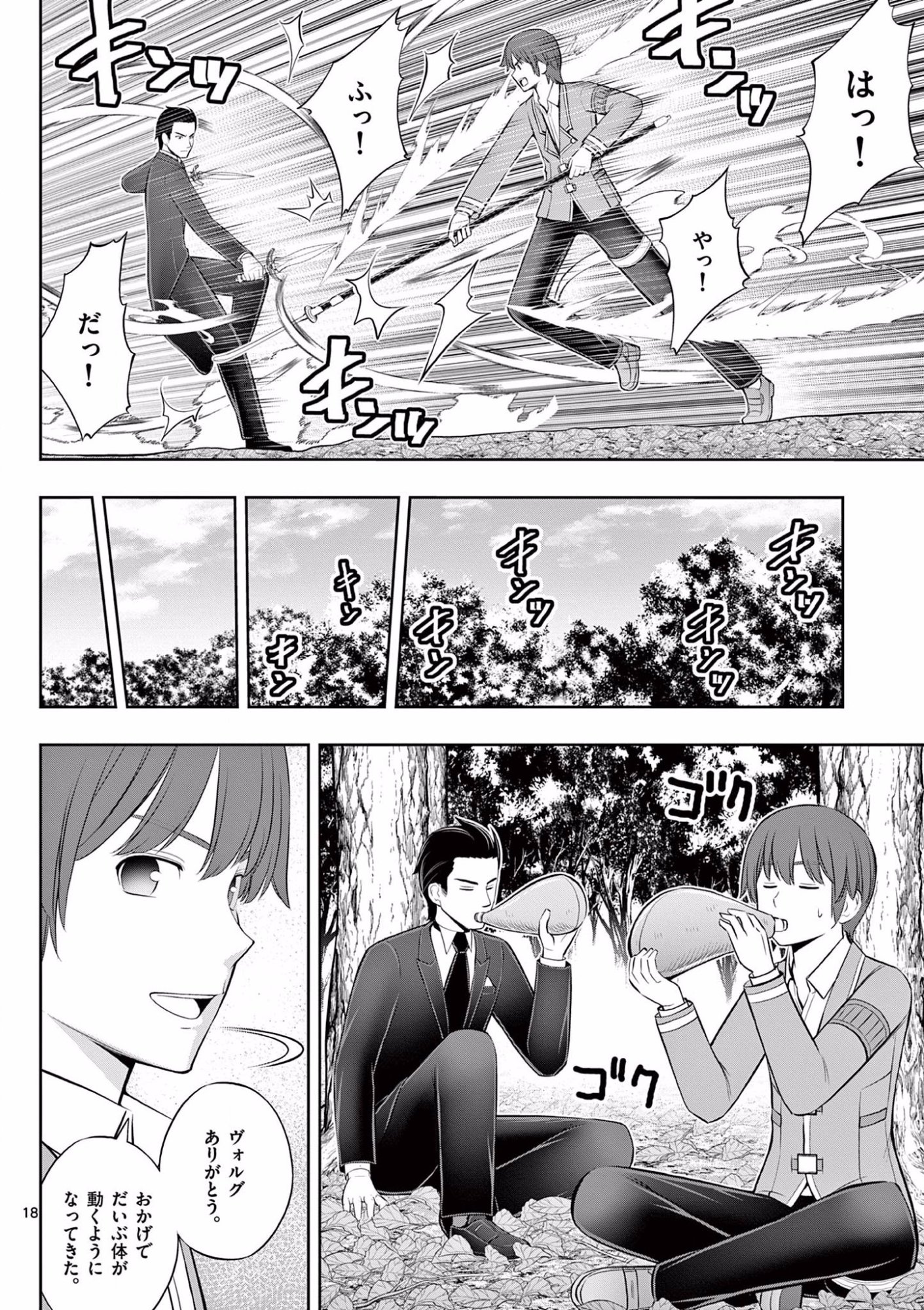 Upstart Pastry Chef ~Territory Management of a Genius Pâtisserie~ Chapter 14 18ページ