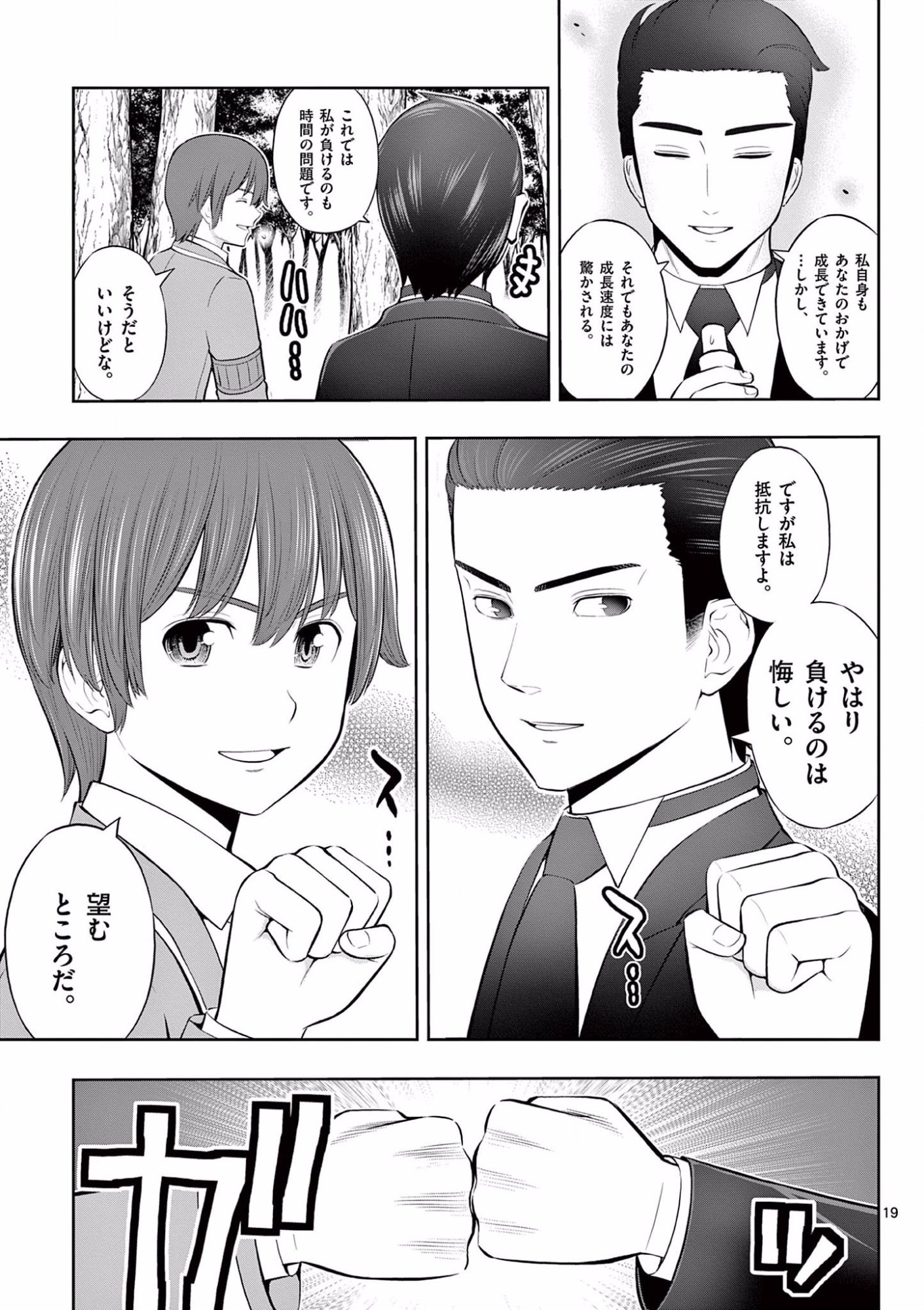Upstart Pastry Chef ~Territory Management of a Genius Pâtisserie~ Chapter 14 19ページ