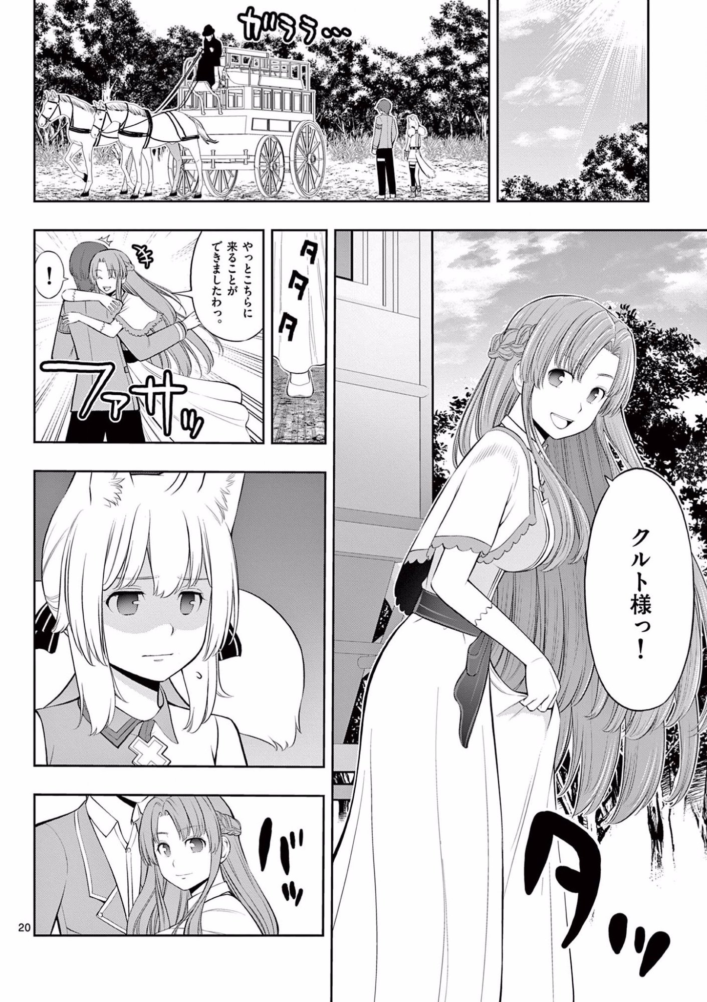 Upstart Pastry Chef ~Territory Management of a Genius Pâtisserie~ Chapter 14 20ページ