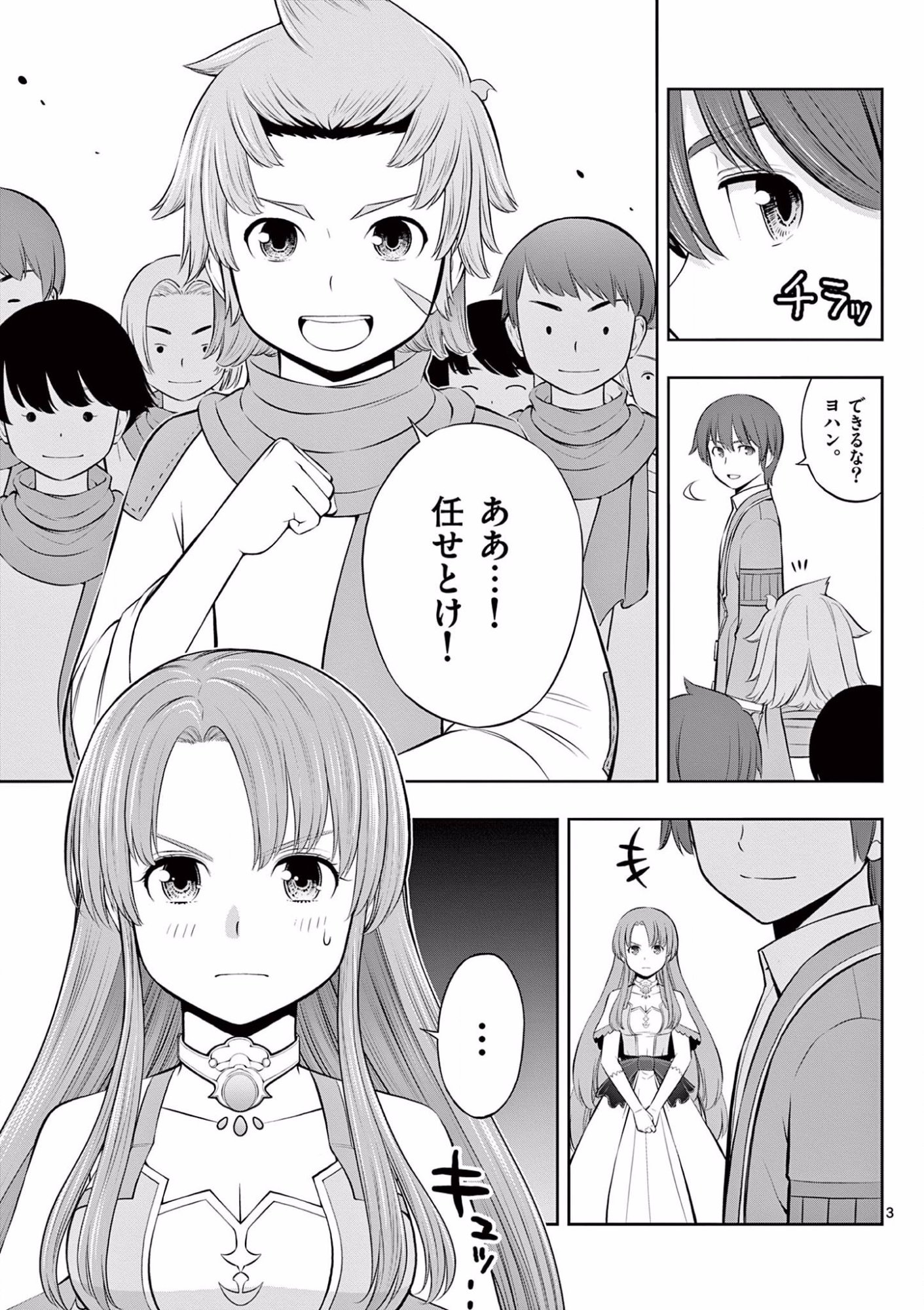 Upstart Pastry Chef ~Territory Management of a Genius Pâtisserie~ Chapter 14 3ページ