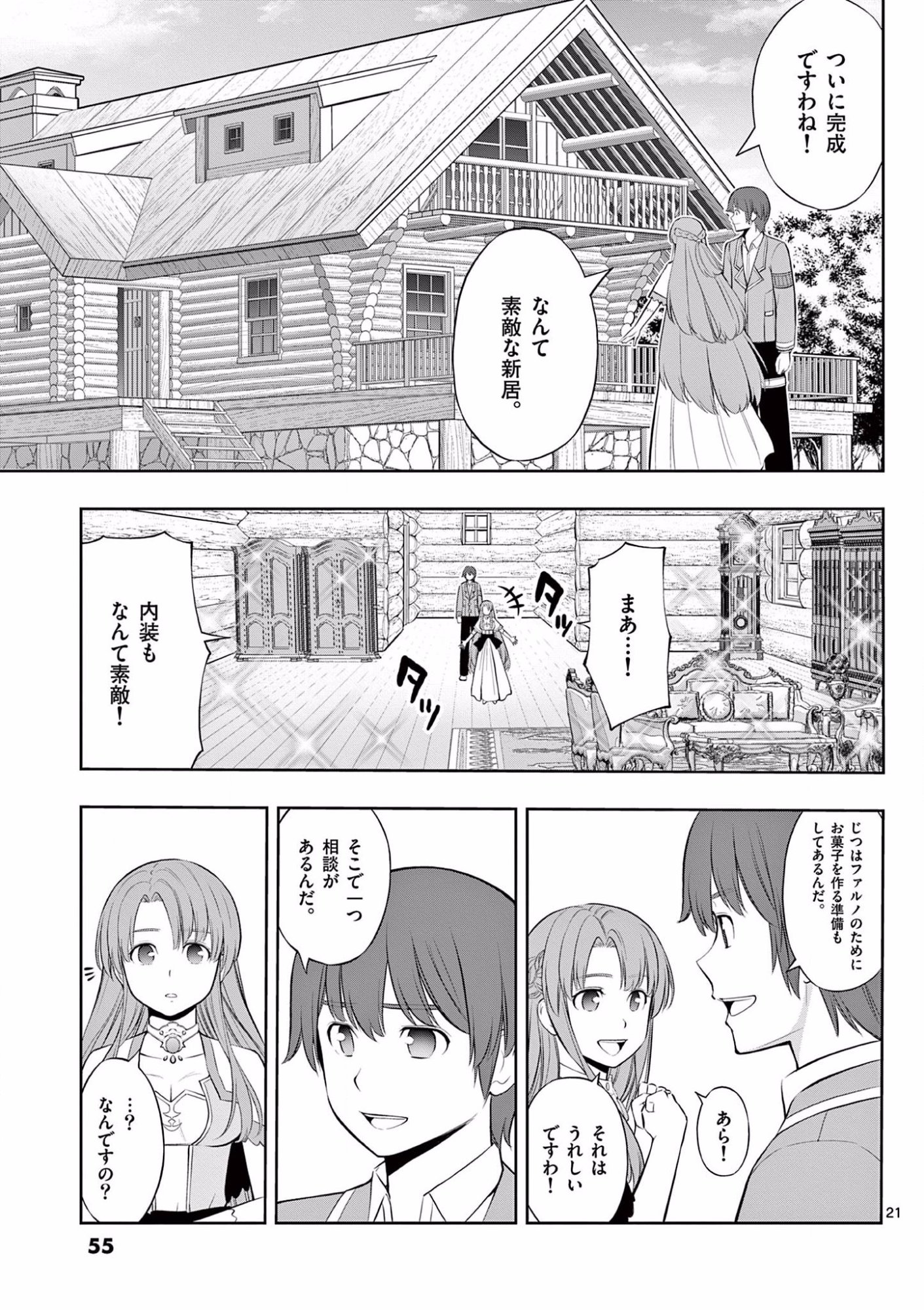 Upstart Pastry Chef ~Territory Management of a Genius Pâtisserie~ Chapter 14 21ページ