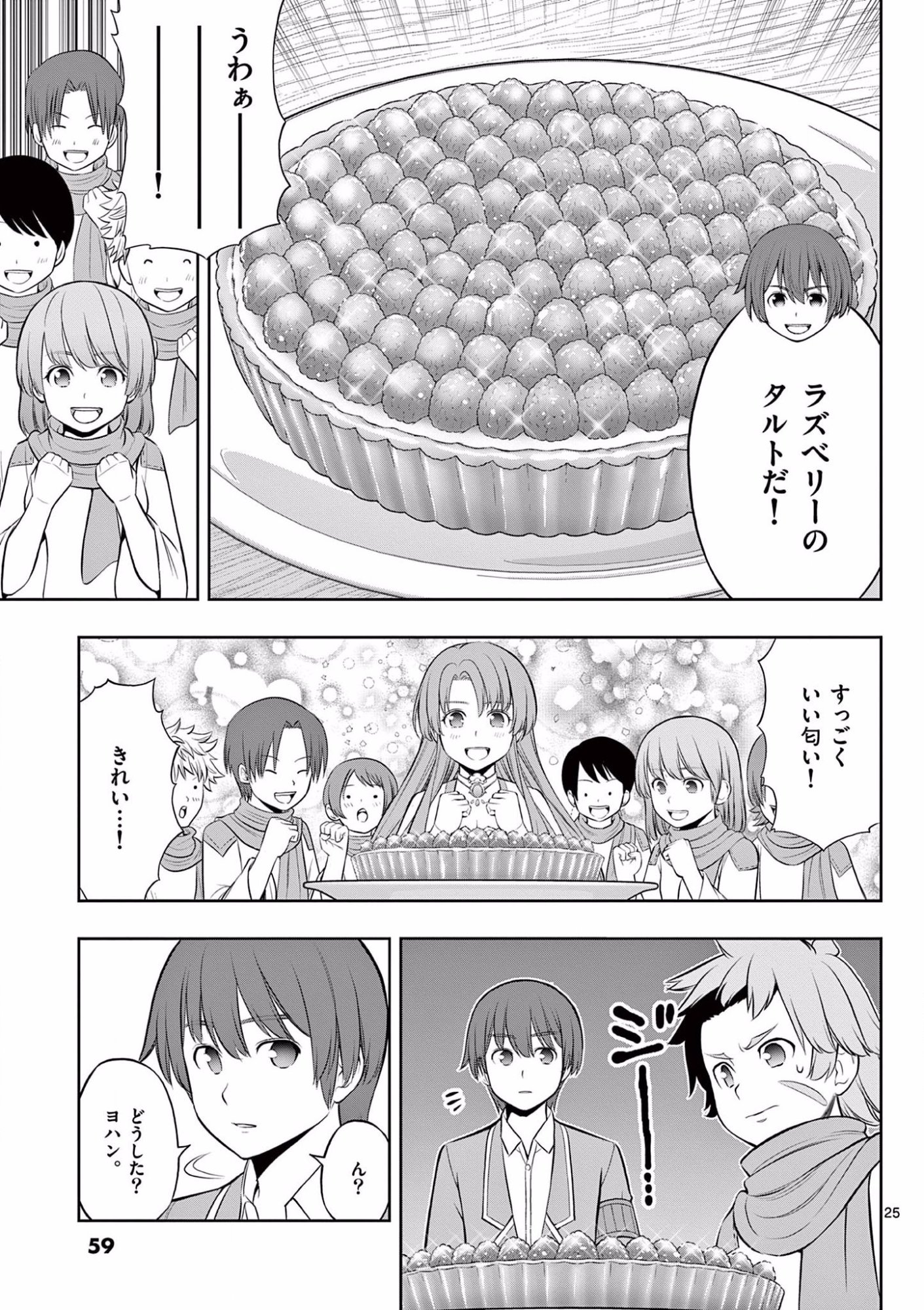 Upstart Pastry Chef ~Territory Management of a Genius Pâtisserie~ Chapter 14 25ページ
