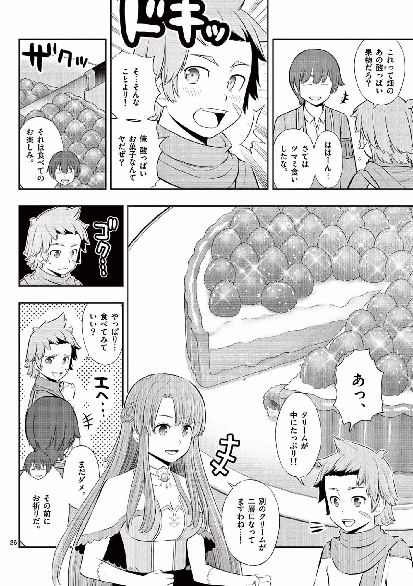 Upstart Pastry Chef ~Territory Management of a Genius Pâtisserie~ Chapter 14 26ページ