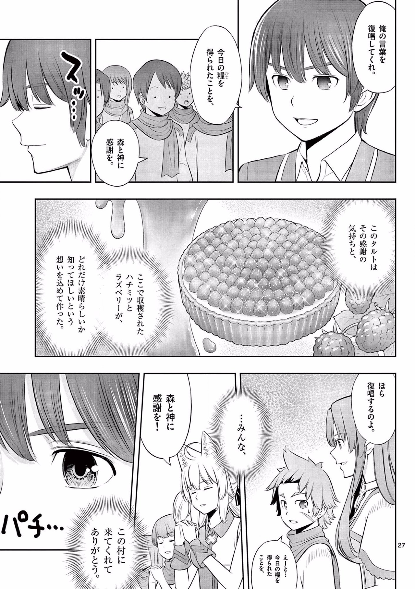 Upstart Pastry Chef ~Territory Management of a Genius Pâtisserie~ Chapter 14 27ページ