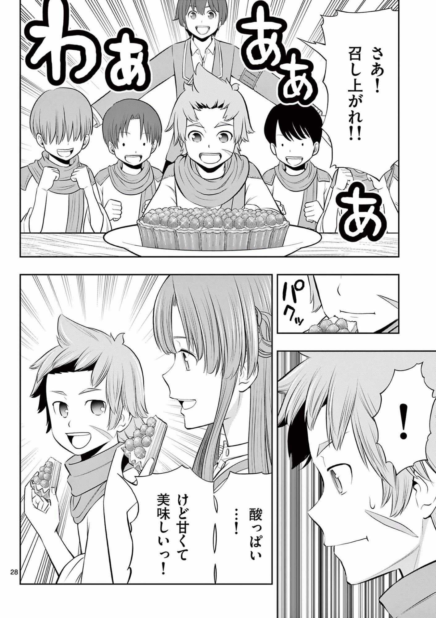 Upstart Pastry Chef ~Territory Management of a Genius Pâtisserie~ Chapter 14 28ページ