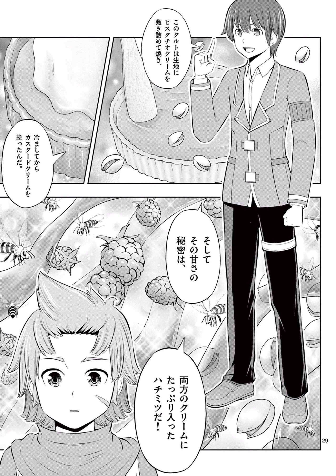 Upstart Pastry Chef ~Territory Management of a Genius Pâtisserie~ Chapter 14 29ページ