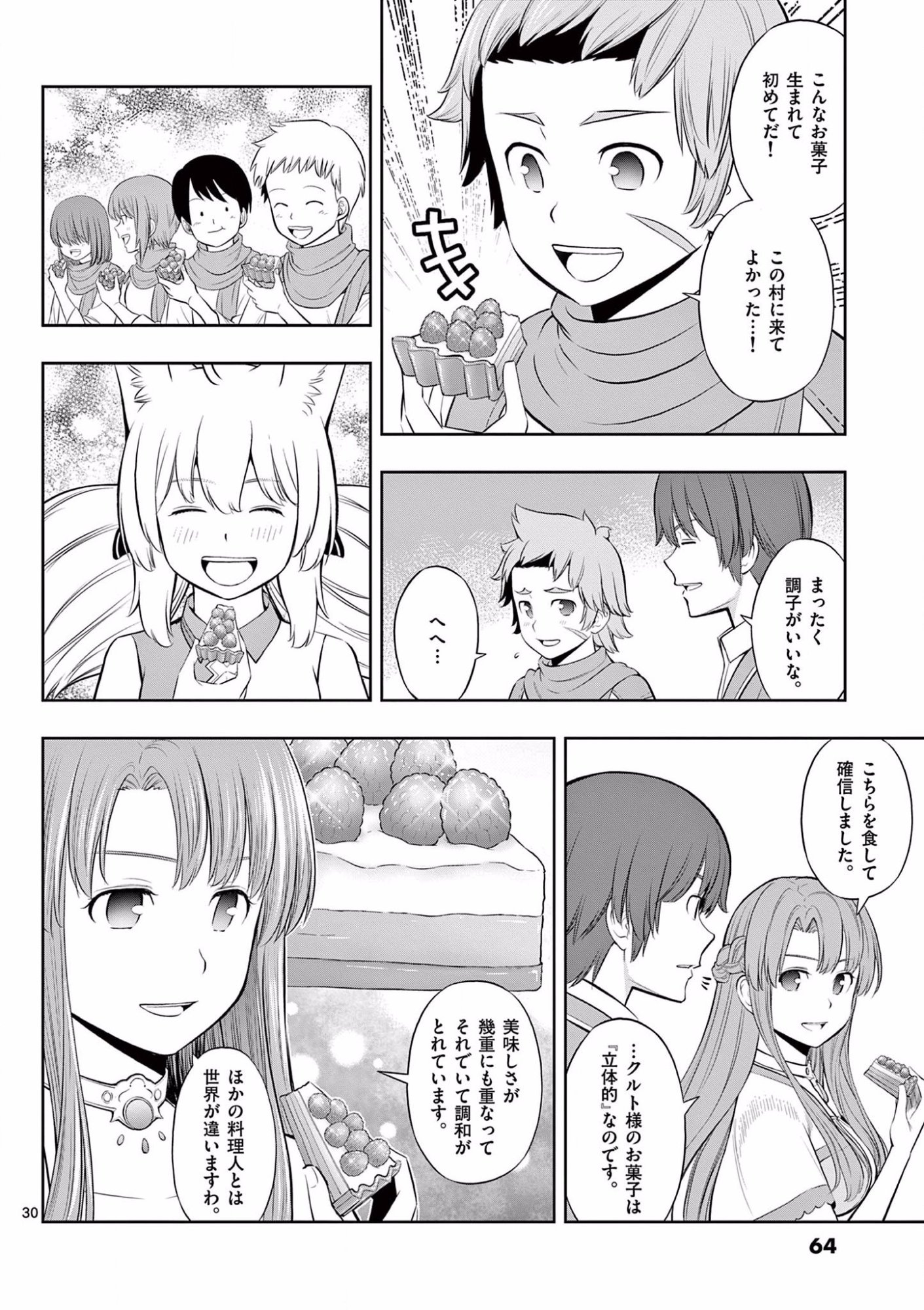 Upstart Pastry Chef ~Territory Management of a Genius Pâtisserie~ Chapter 14 30ページ