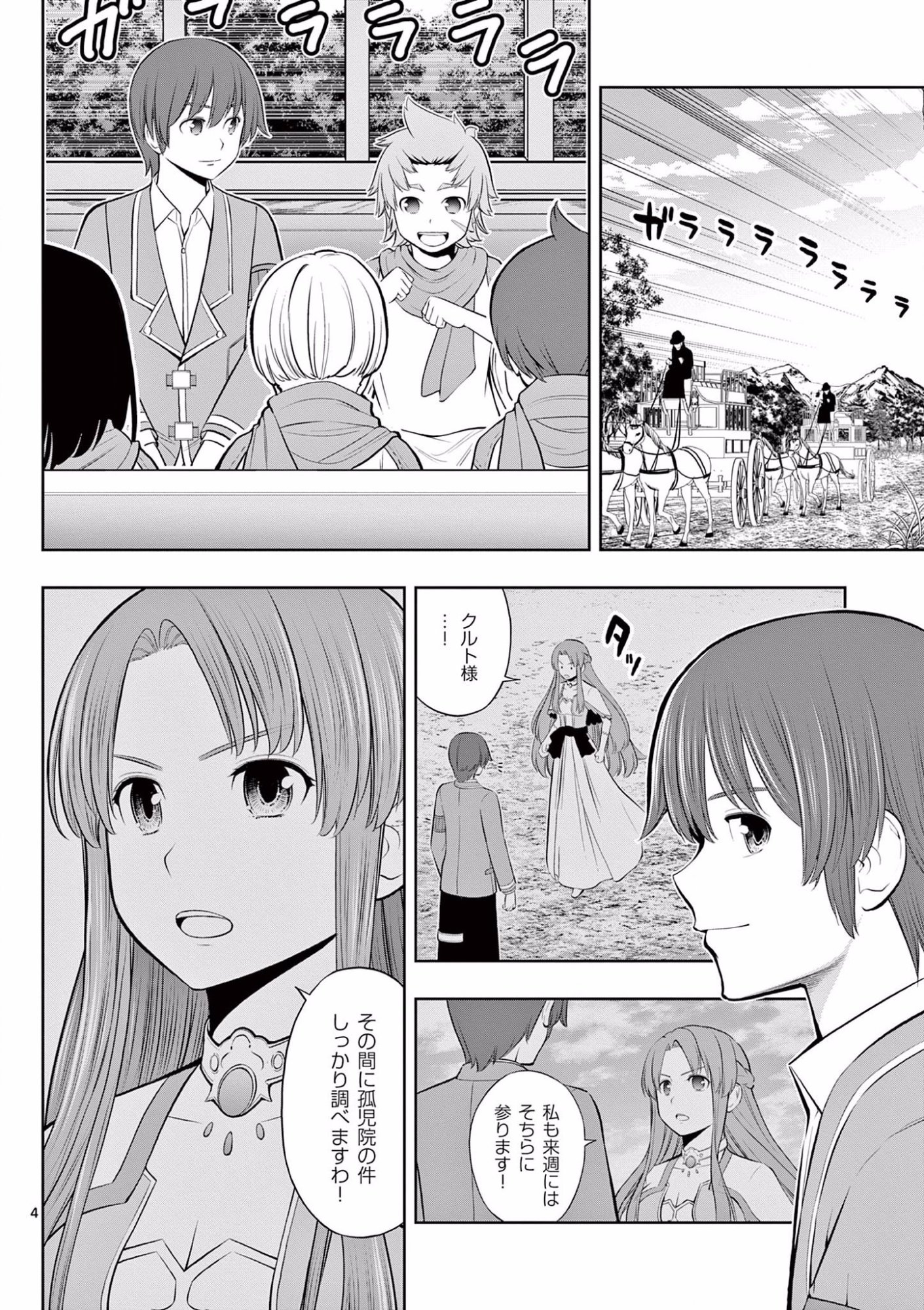 Upstart Pastry Chef ~Territory Management of a Genius Pâtisserie~ Chapter 14 4ページ