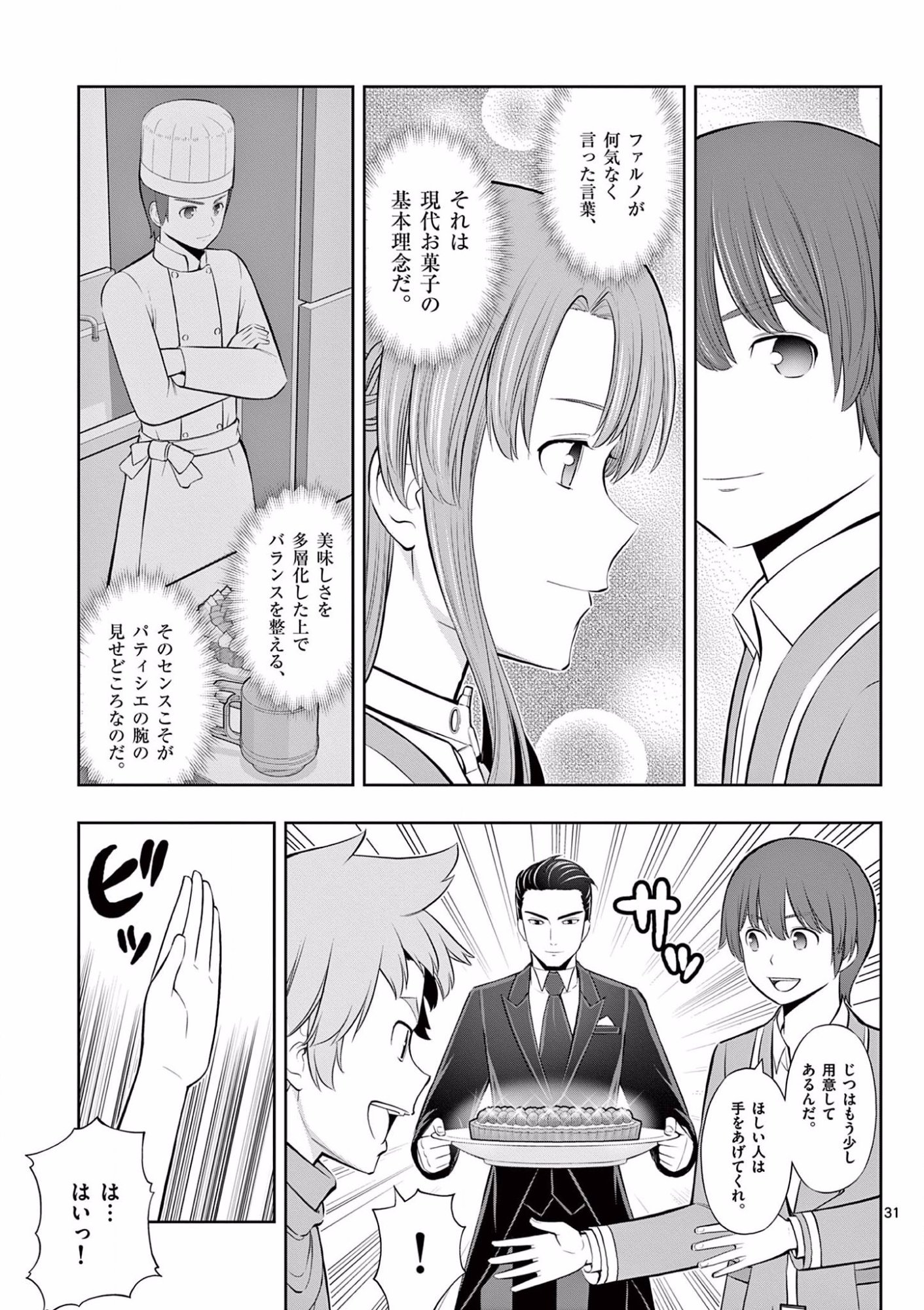 Upstart Pastry Chef ~Territory Management of a Genius Pâtisserie~ Chapter 14 31ページ