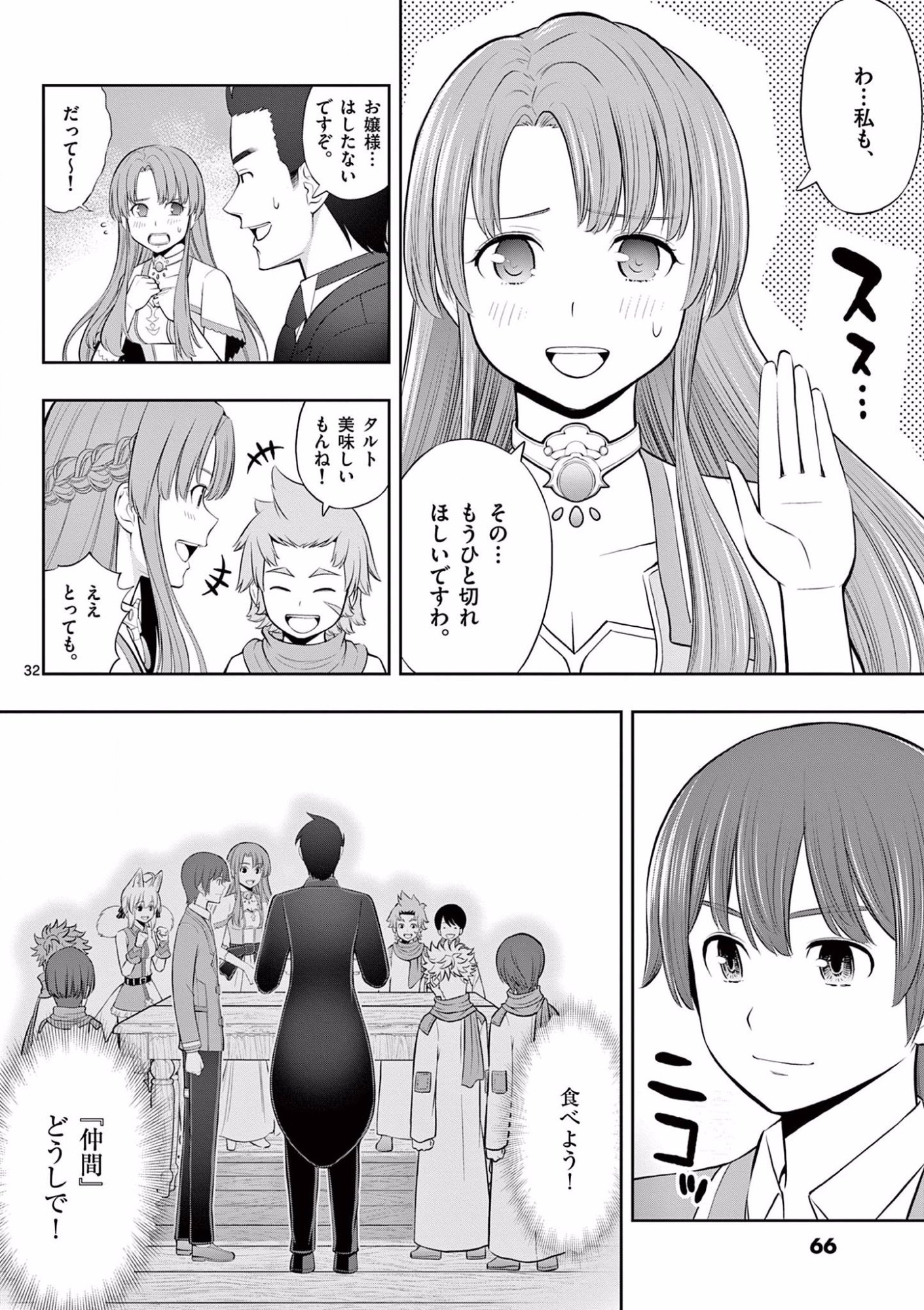 Upstart Pastry Chef ~Territory Management of a Genius Pâtisserie~ Chapter 14 32ページ