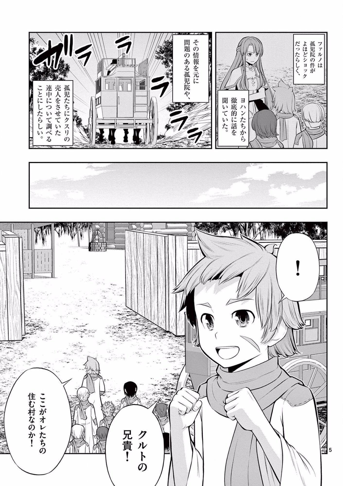 Upstart Pastry Chef ~Territory Management of a Genius Pâtisserie~ Chapter 14 5ページ