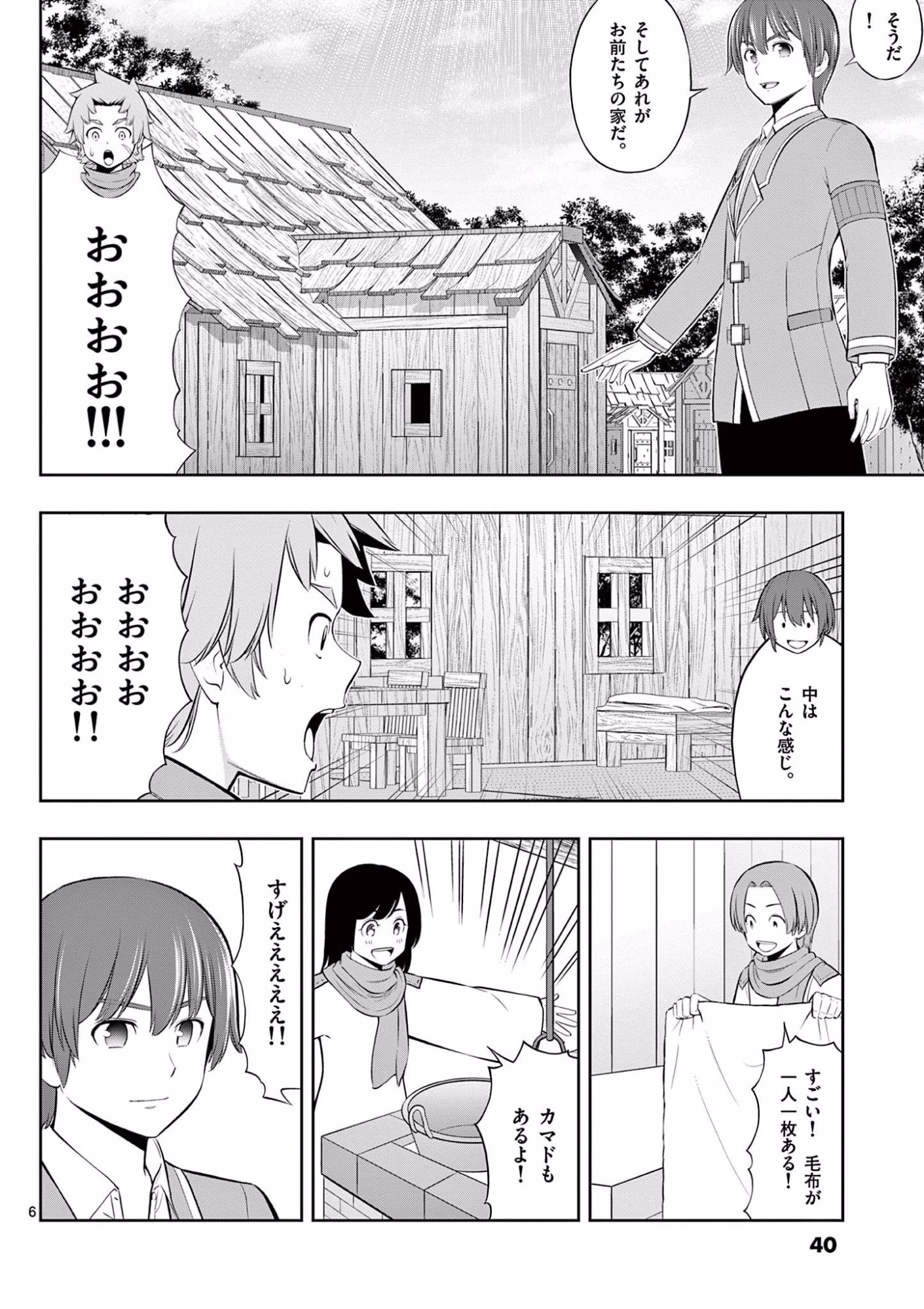 Upstart Pastry Chef ~Territory Management of a Genius Pâtisserie~ Chapter 14 6ページ