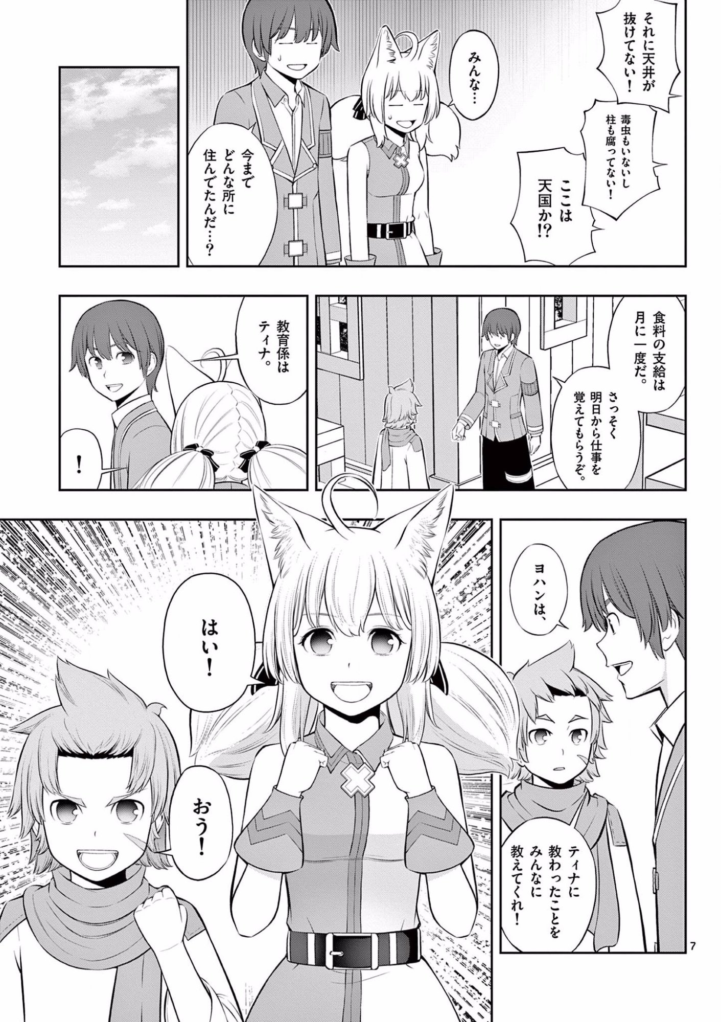 Upstart Pastry Chef ~Territory Management of a Genius Pâtisserie~ Chapter 14 7ページ