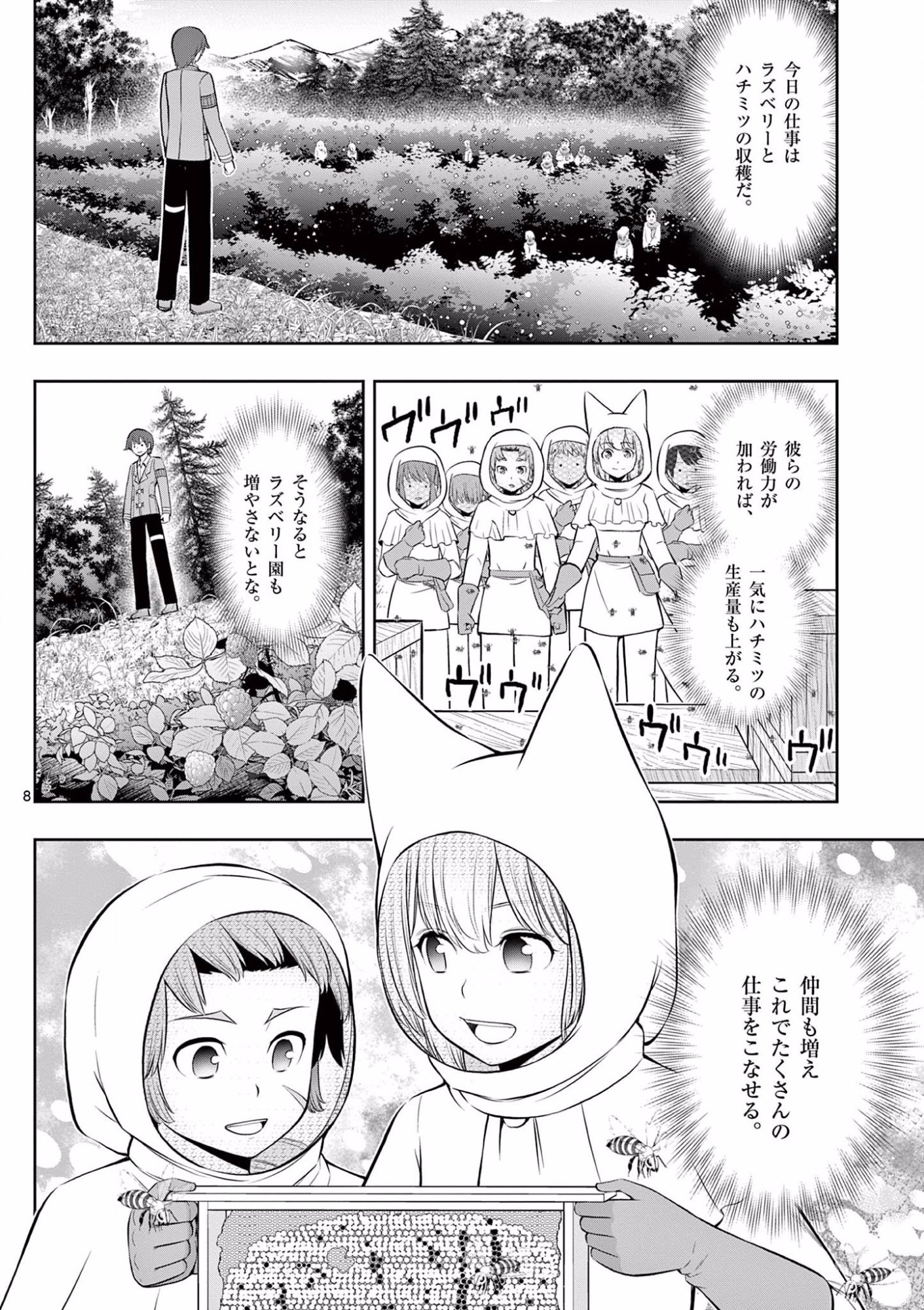 Upstart Pastry Chef ~Territory Management of a Genius Pâtisserie~ Chapter 14 8ページ