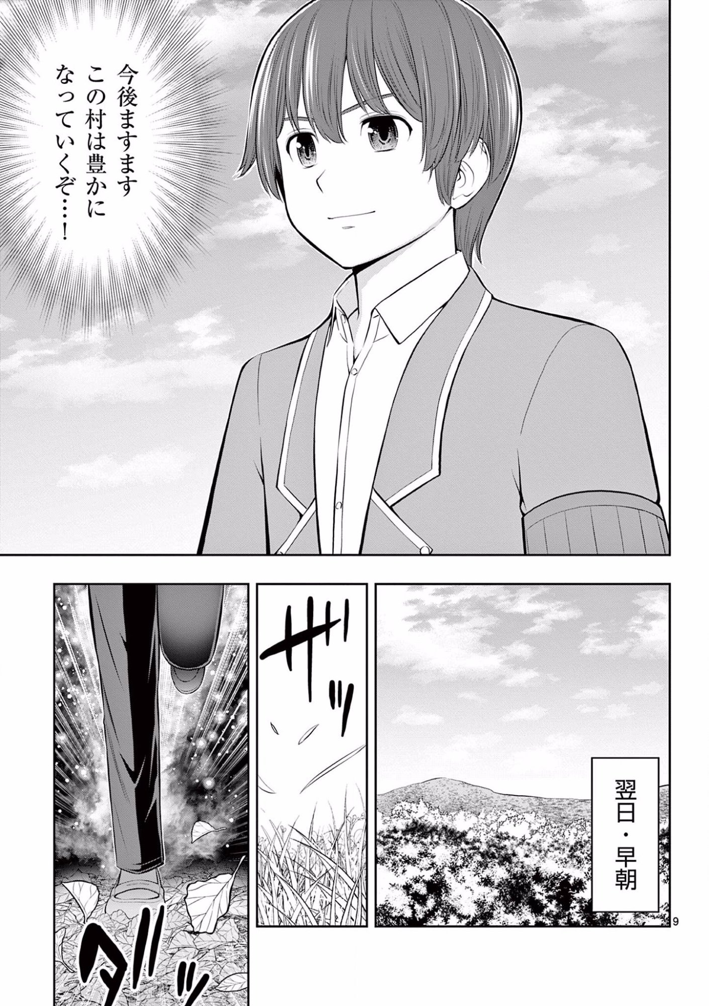 Upstart Pastry Chef ~Territory Management of a Genius Pâtisserie~ Chapter 14 9ページ