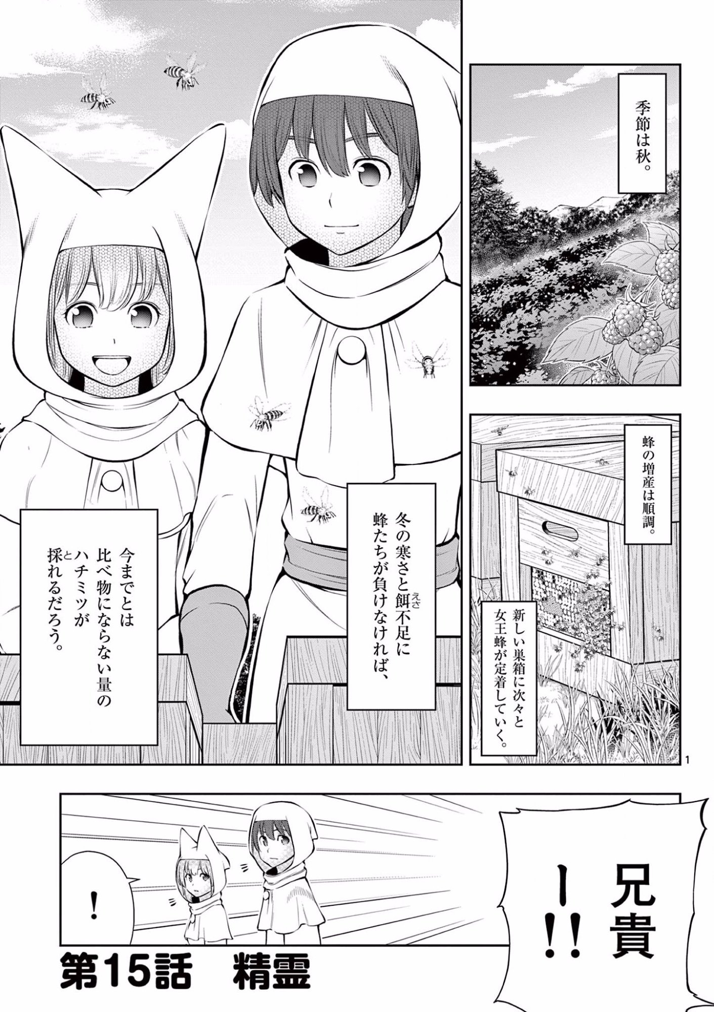 Upstart Pastry Chef ~Territory Management of a Genius Pâtisserie~ Chapter 15 1ページ