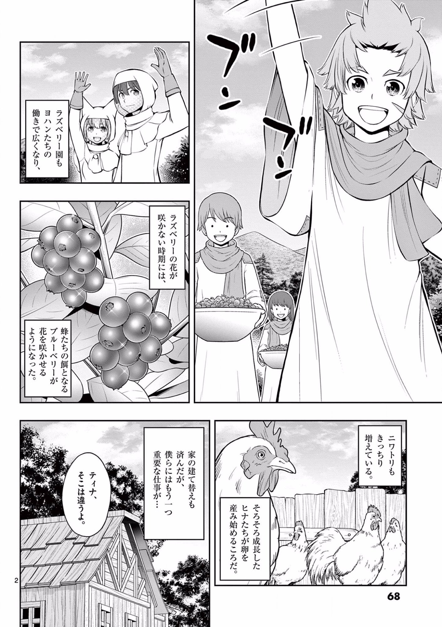 Upstart Pastry Chef ~Territory Management of a Genius Pâtisserie~ Chapter 15 2ページ
