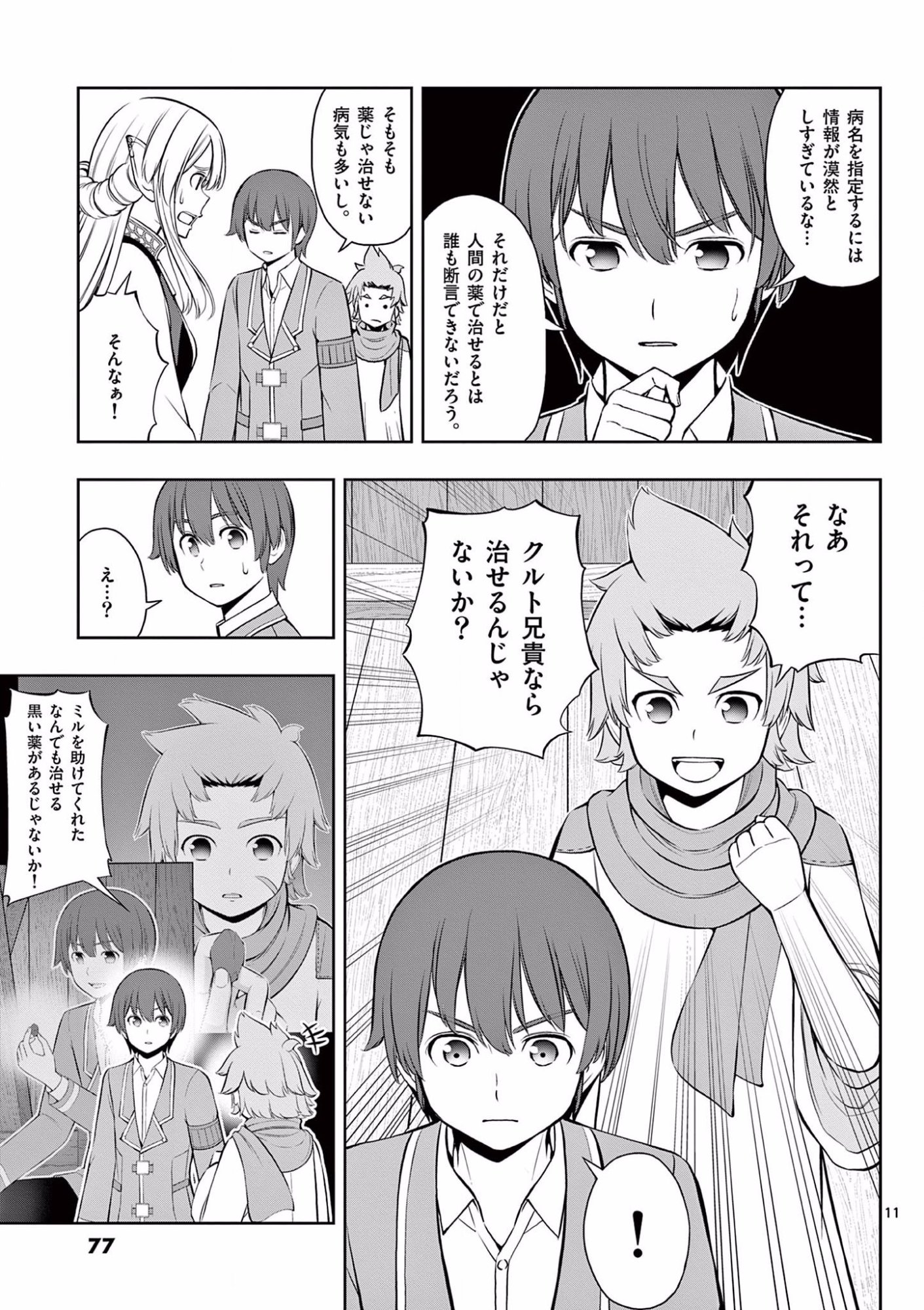 Upstart Pastry Chef ~Territory Management of a Genius Pâtisserie~ Chapter 15 11ページ