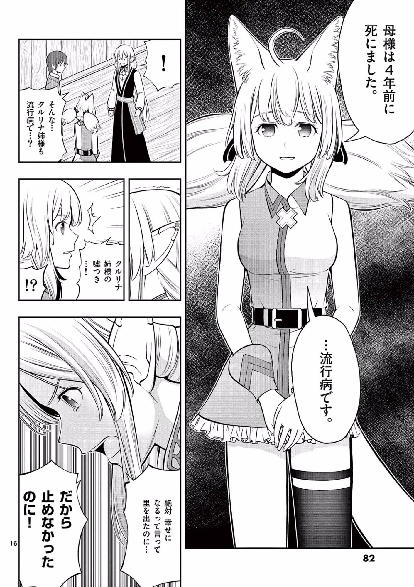 Upstart Pastry Chef ~Territory Management of a Genius Pâtisserie~ Chapter 15 16ページ