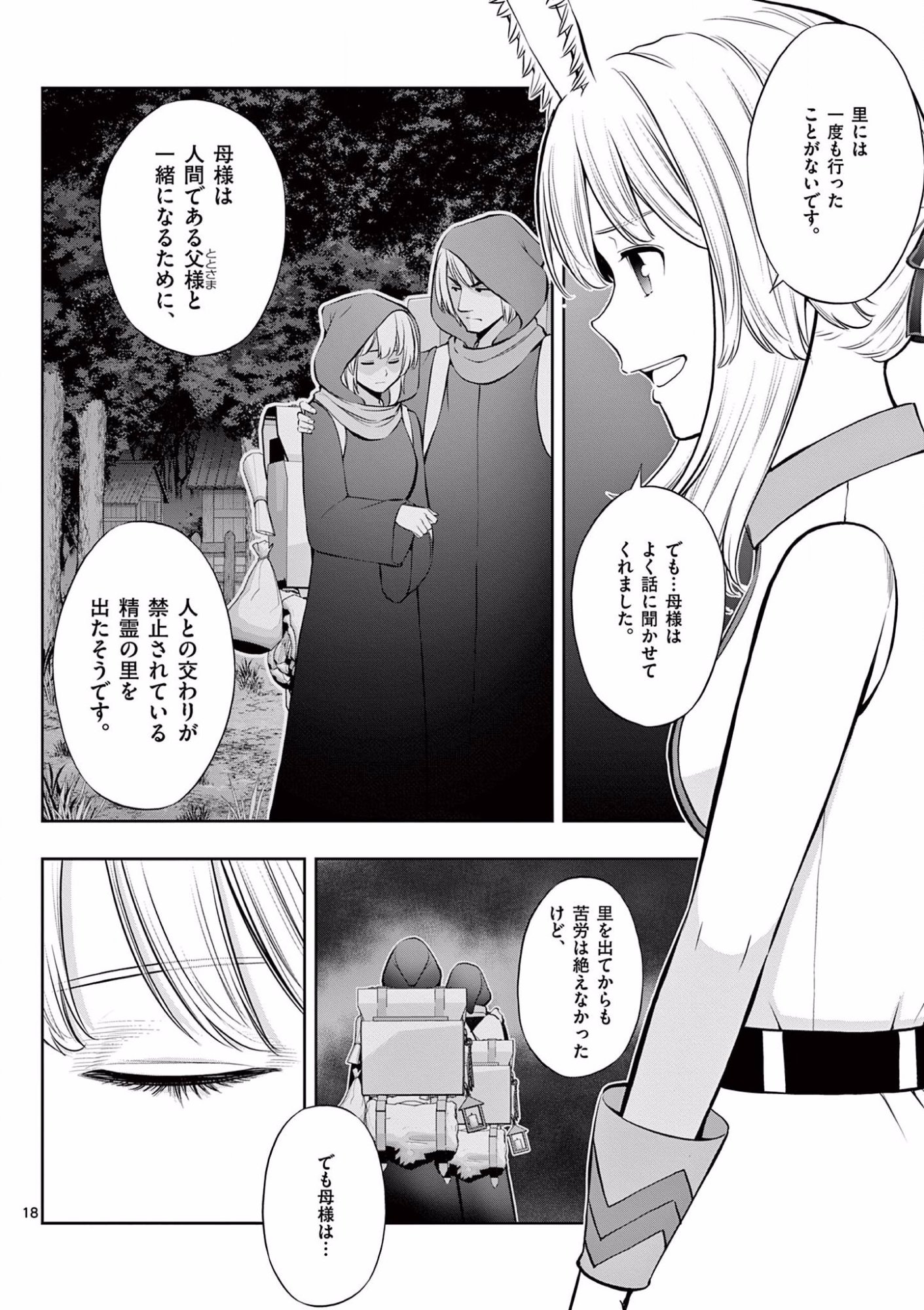 Upstart Pastry Chef ~Territory Management of a Genius Pâtisserie~ Chapter 15 18ページ