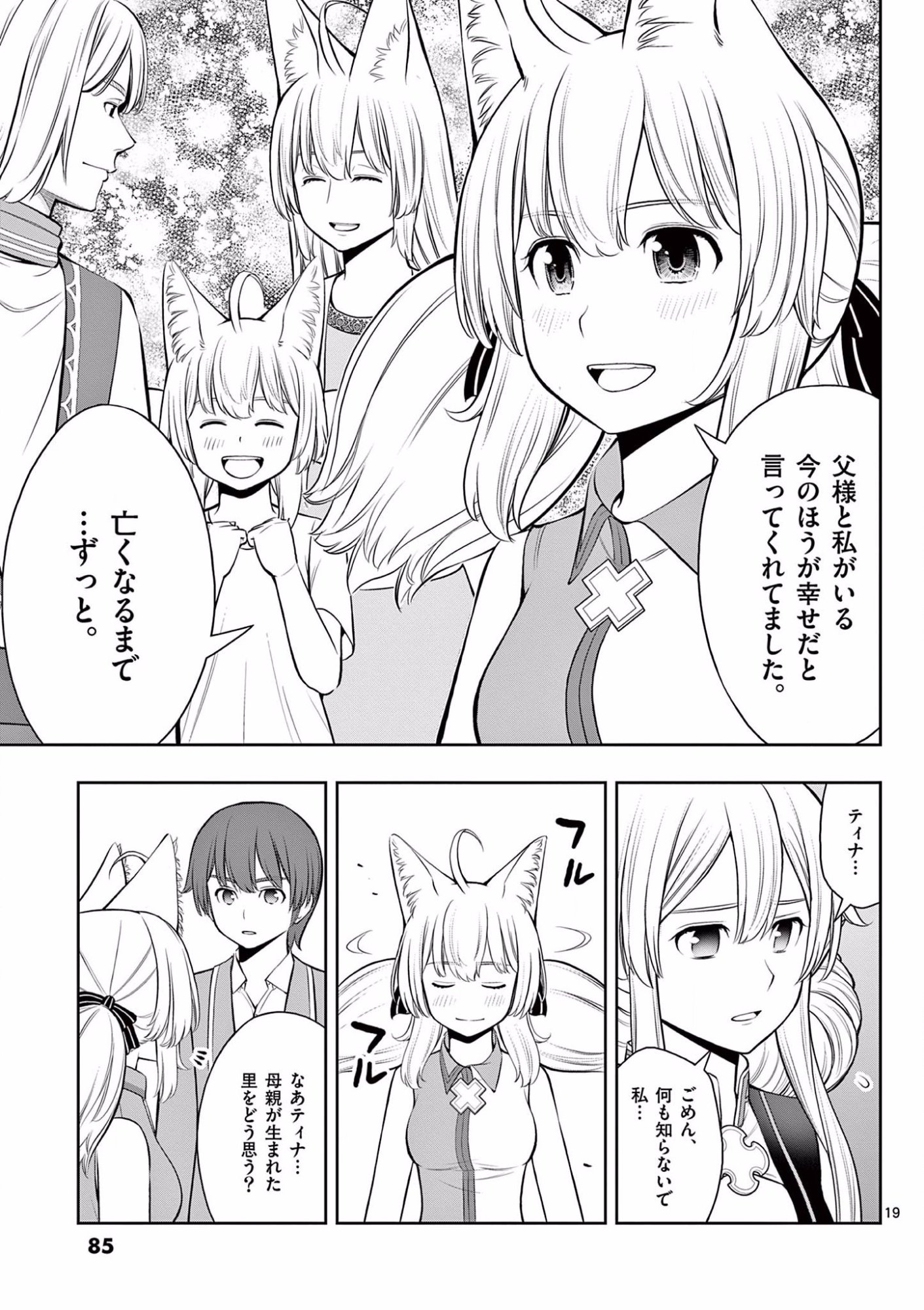 Upstart Pastry Chef ~Territory Management of a Genius Pâtisserie~ Chapter 15 19ページ